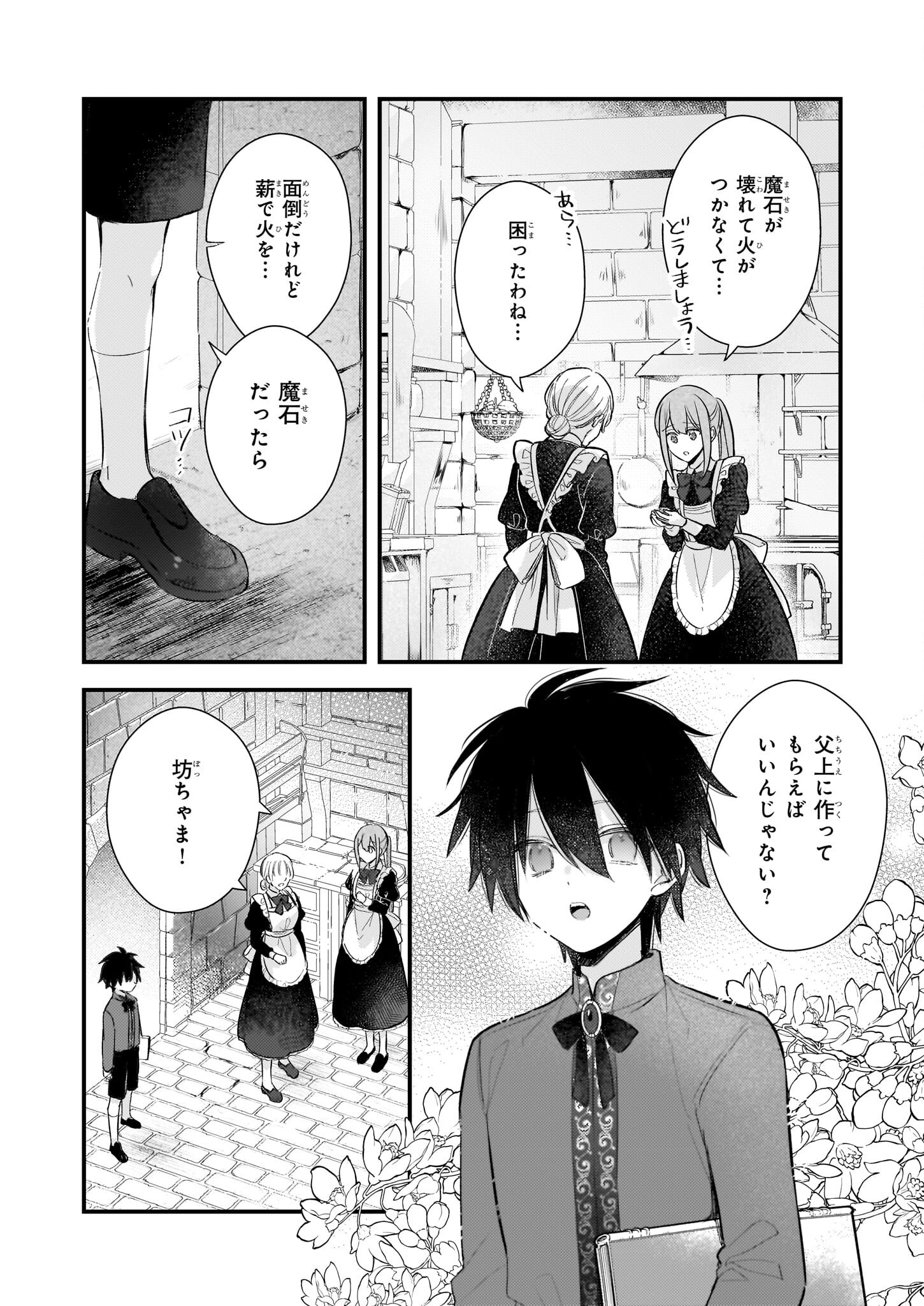 Konyakusha wa, Watashi no Imouto ni Koi wo suru Chapter 32.1 2ページ