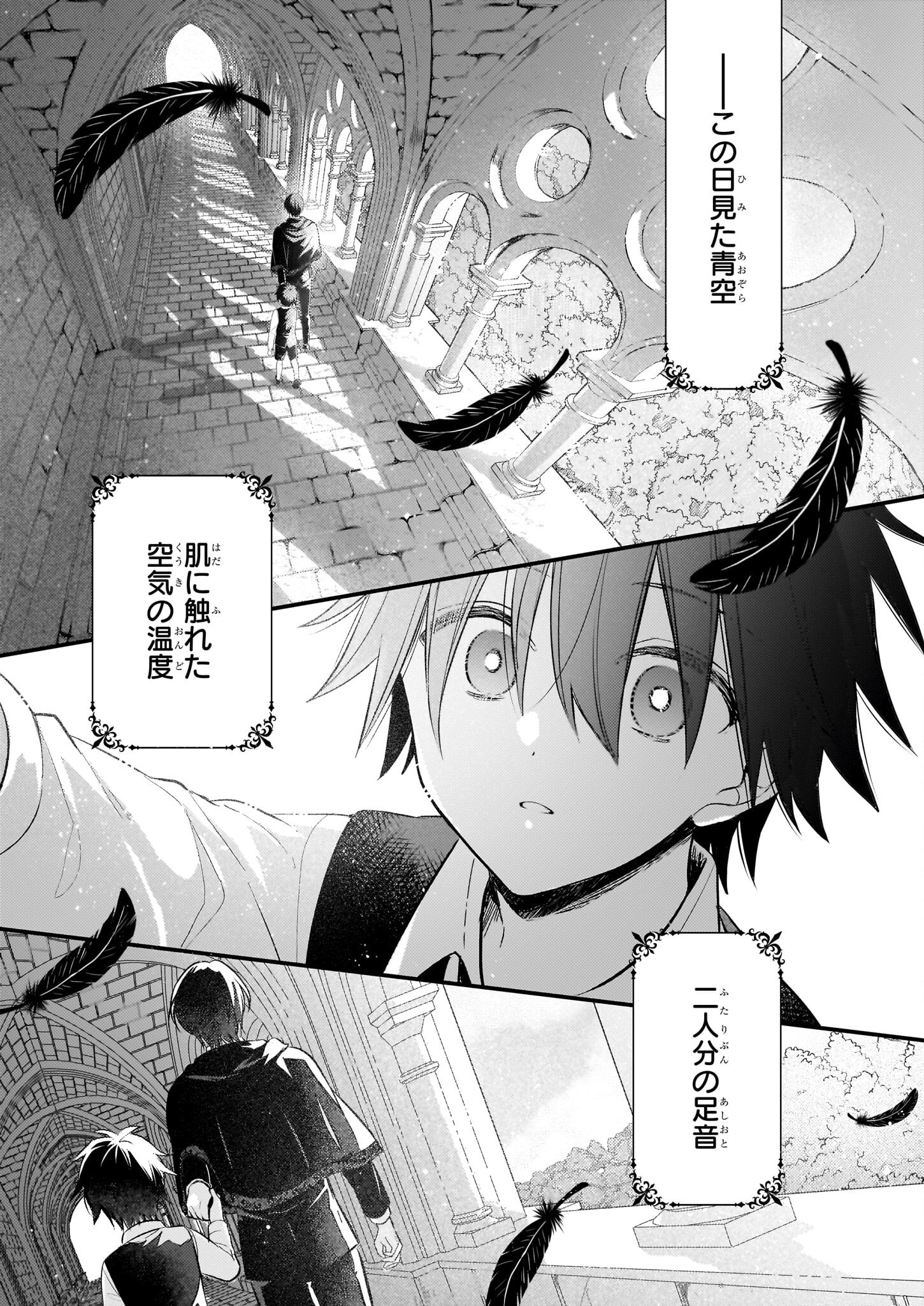 Konyakusha wa, Watashi no Imouto ni Koi wo suru Chapter 32.1 11ページ
