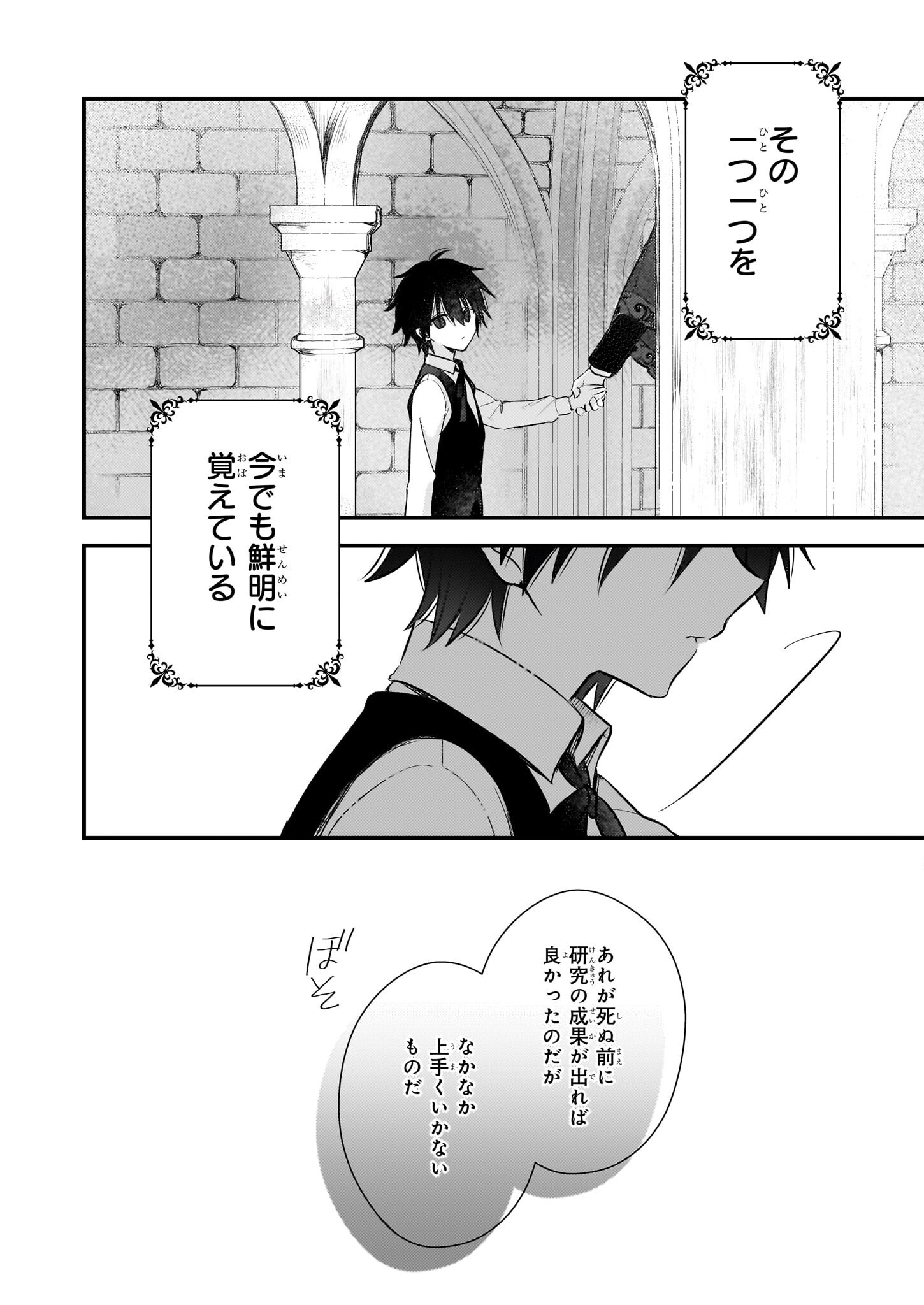Konyakusha wa, Watashi no Imouto ni Koi wo suru Chapter 32.1 12ページ