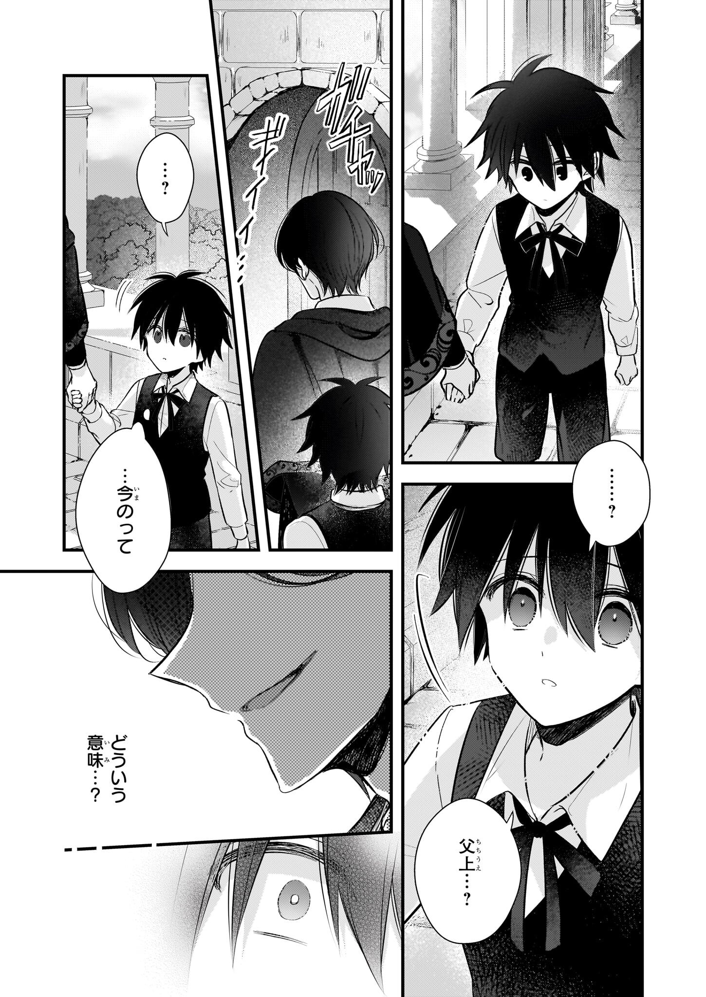 Konyakusha wa, Watashi no Imouto ni Koi wo suru Chapter 32.1 13ページ