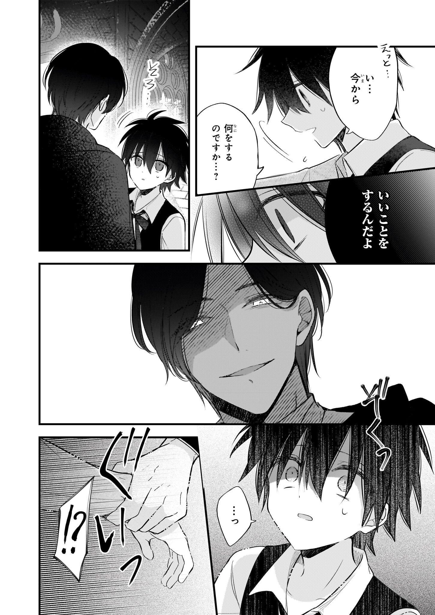 Konyakusha wa, Watashi no Imouto ni Koi wo suru Chapter 32.1 14ページ