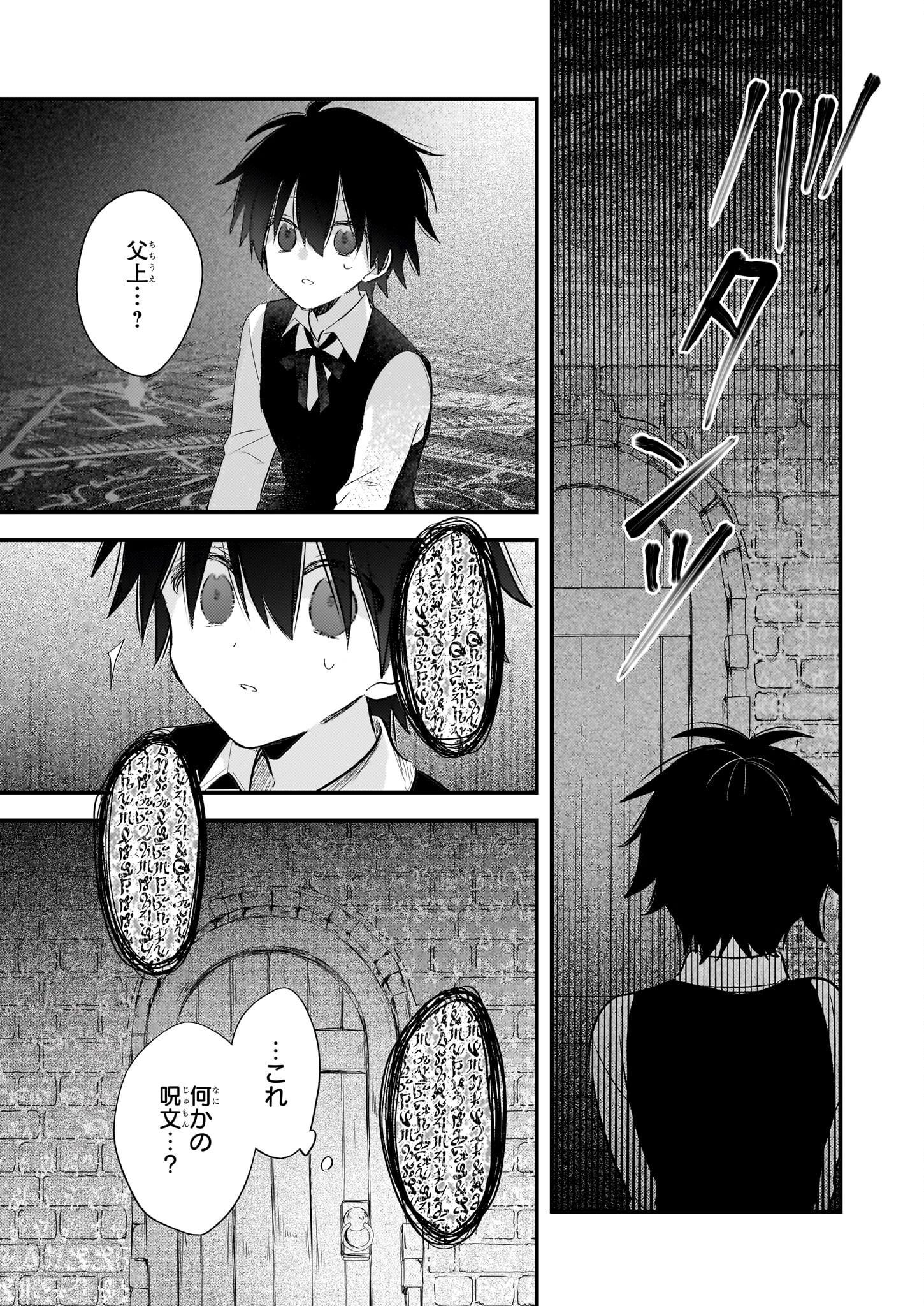 Konyakusha wa, Watashi no Imouto ni Koi wo suru Chapter 32.1 16ページ