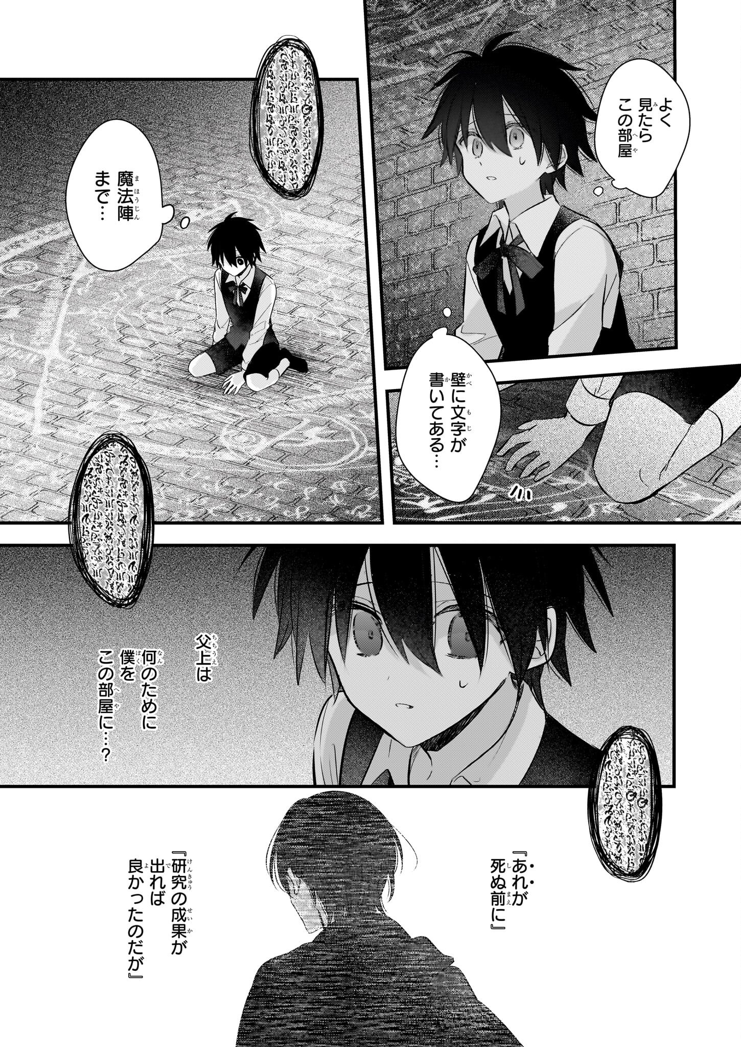 Konyakusha wa, Watashi no Imouto ni Koi wo suru Chapter 32.1 17ページ
