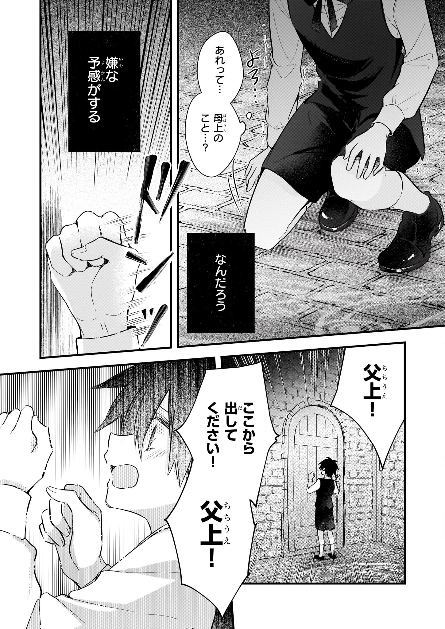 Konyakusha wa, Watashi no Imouto ni Koi wo suru Chapter 32.1 18ページ