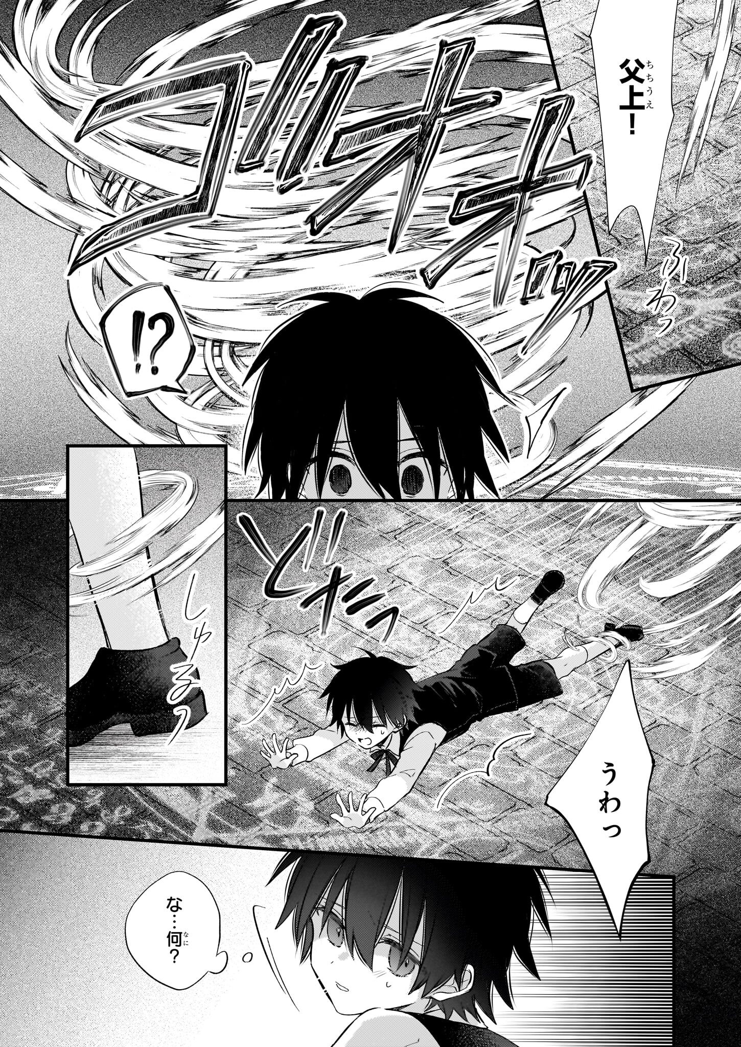 Konyakusha wa, Watashi no Imouto ni Koi wo suru Chapter 32.1 19ページ