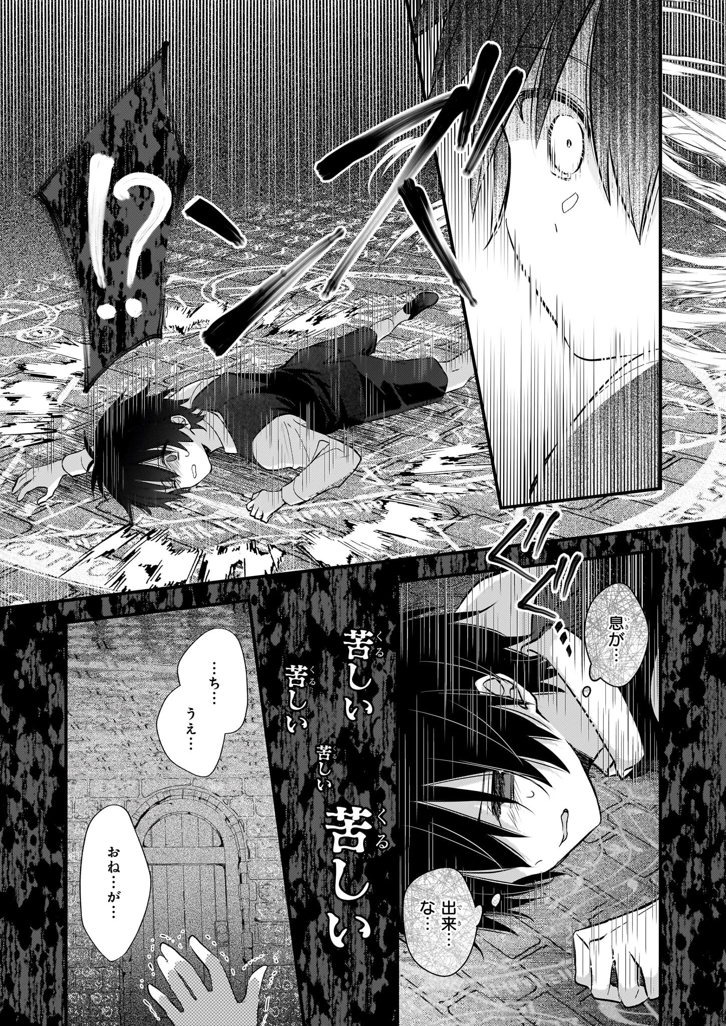 Konyakusha wa, Watashi no Imouto ni Koi wo suru Chapter 32.1 20ページ