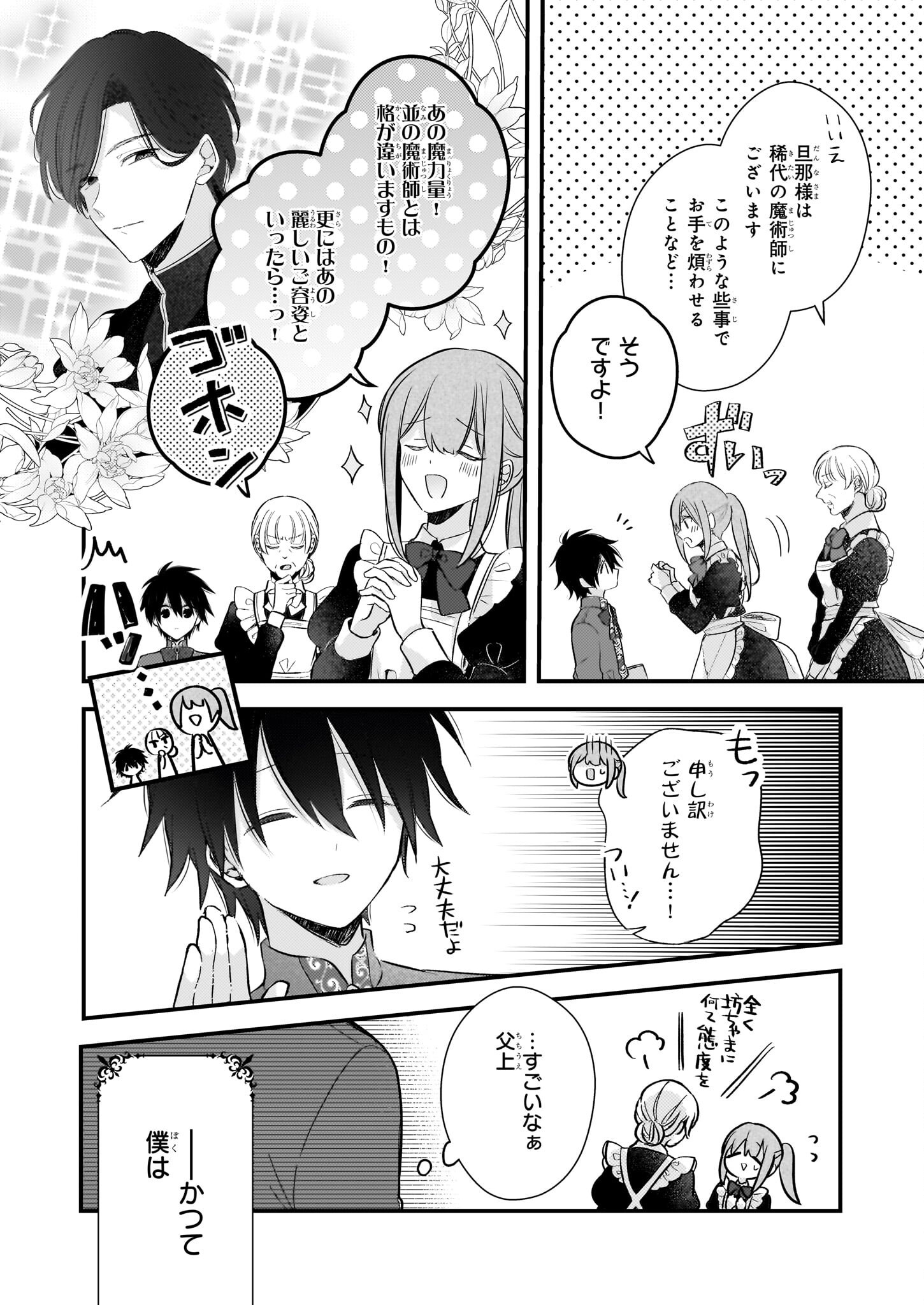 Konyakusha wa, Watashi no Imouto ni Koi wo suru Chapter 32.1 3ページ