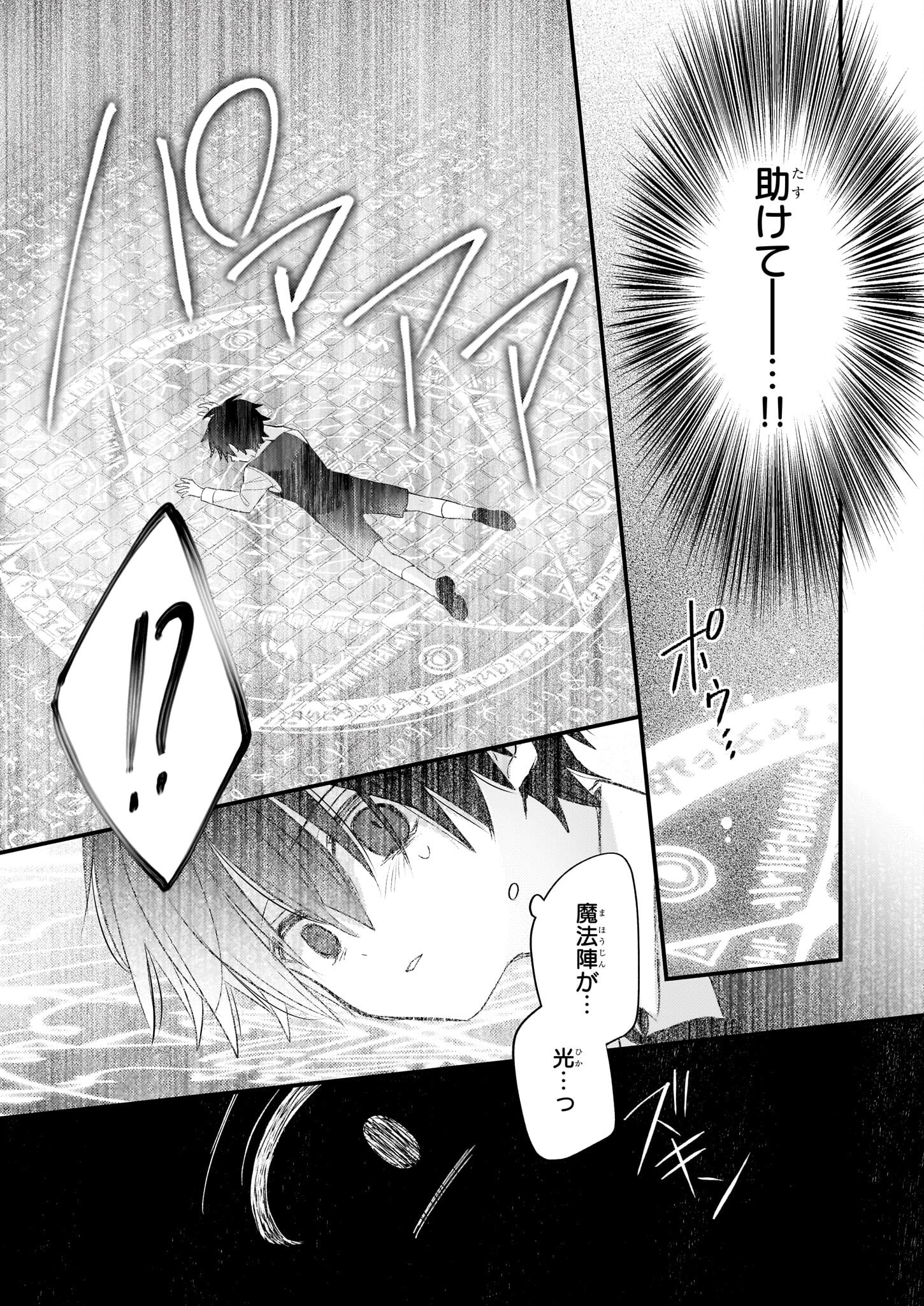 Konyakusha wa, Watashi no Imouto ni Koi wo suru Chapter 32.1 21ページ