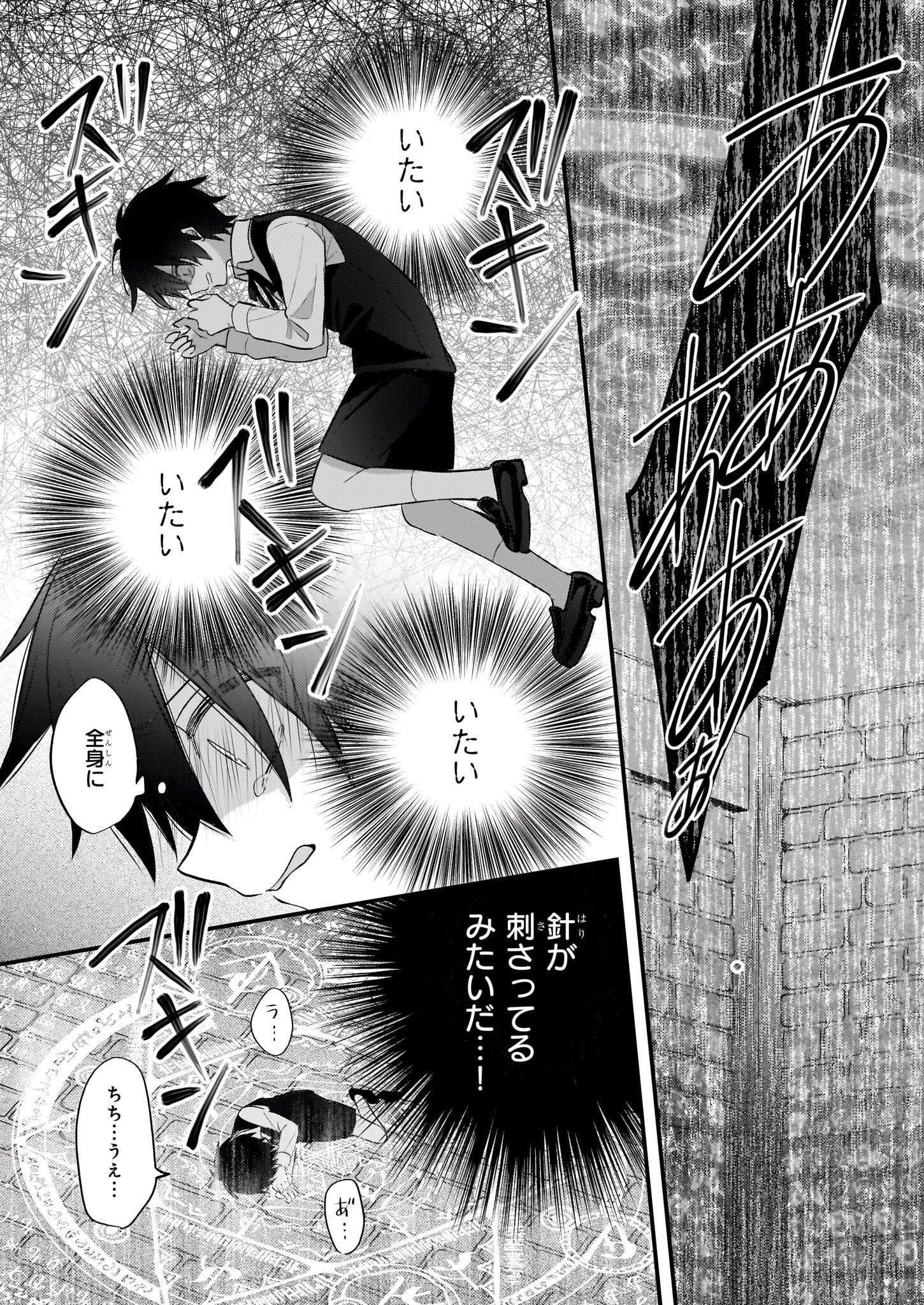 Konyakusha wa, Watashi no Imouto ni Koi wo suru Chapter 32.1 22ページ