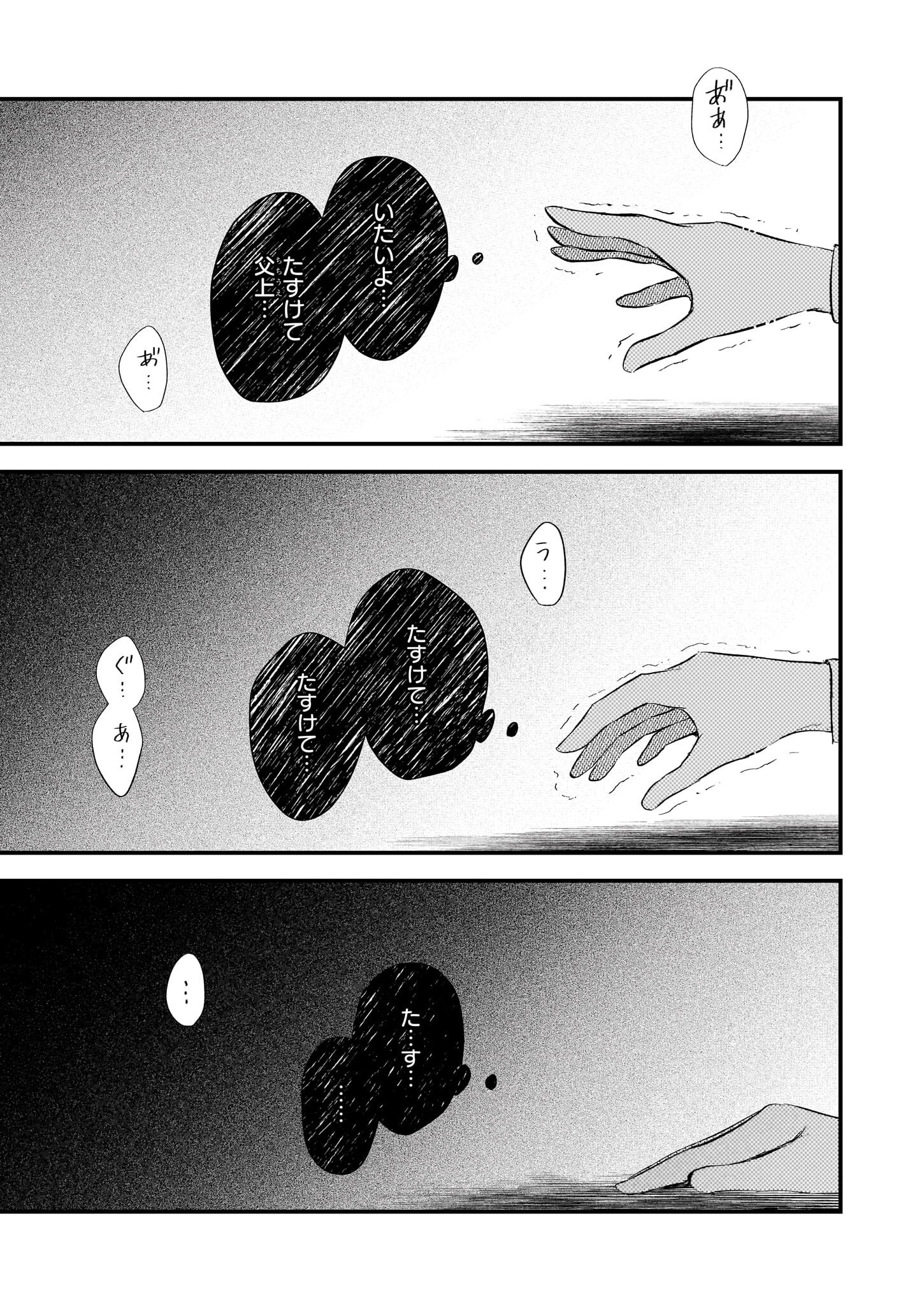 Konyakusha wa, Watashi no Imouto ni Koi wo suru Chapter 32.1 23ページ