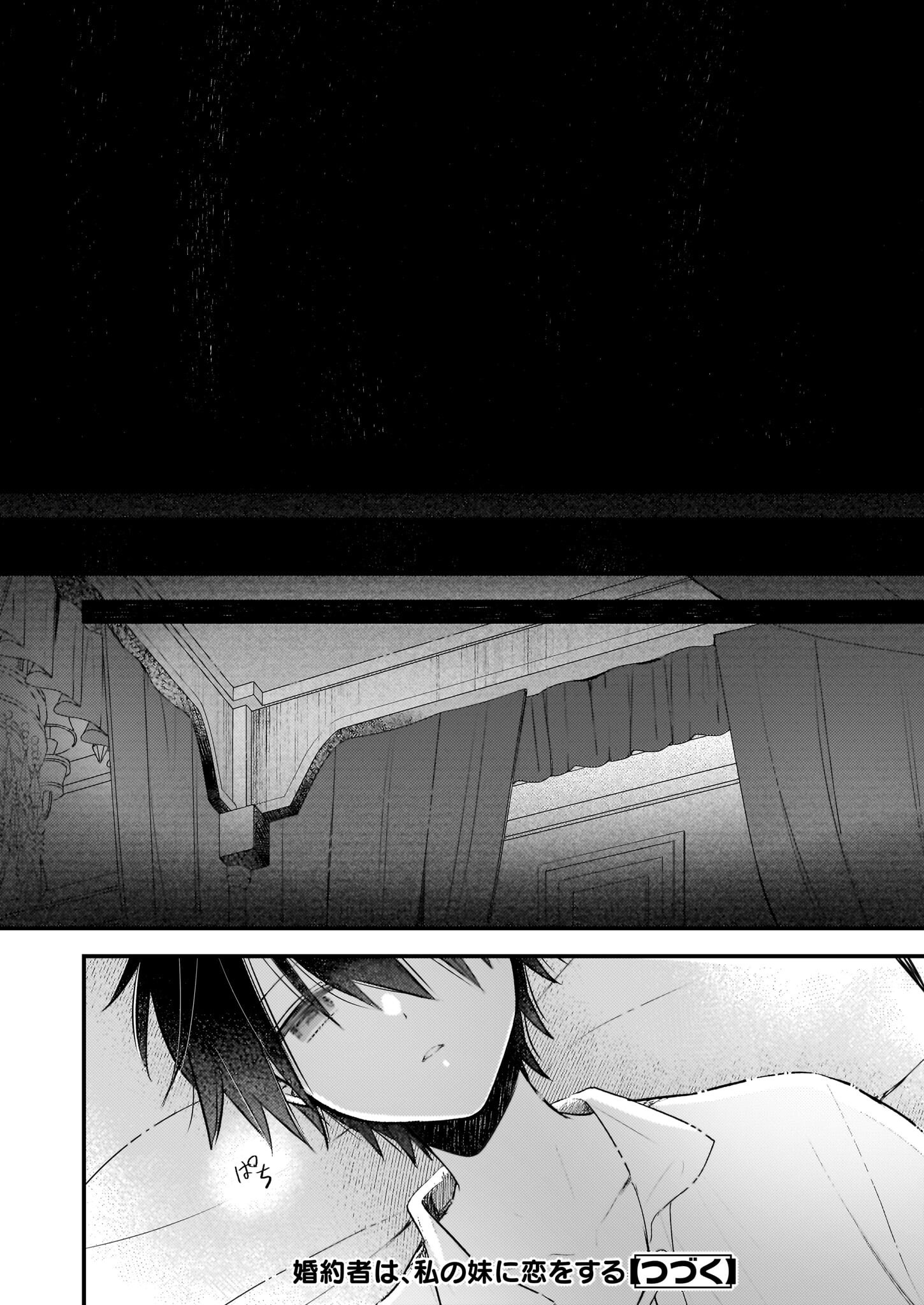 Konyakusha wa, Watashi no Imouto ni Koi wo suru Chapter 32.1 24ページ