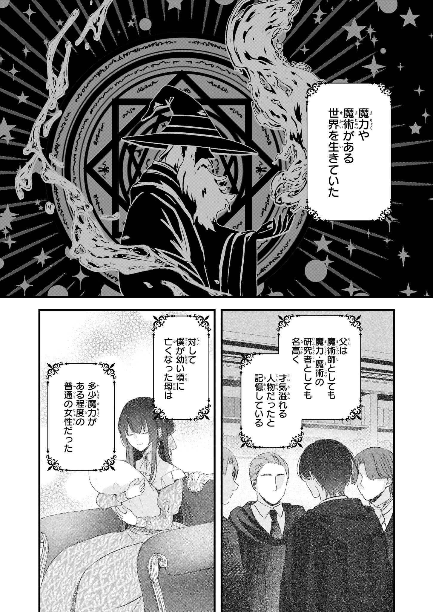 Konyakusha wa, Watashi no Imouto ni Koi wo suru Chapter 32.1 4ページ