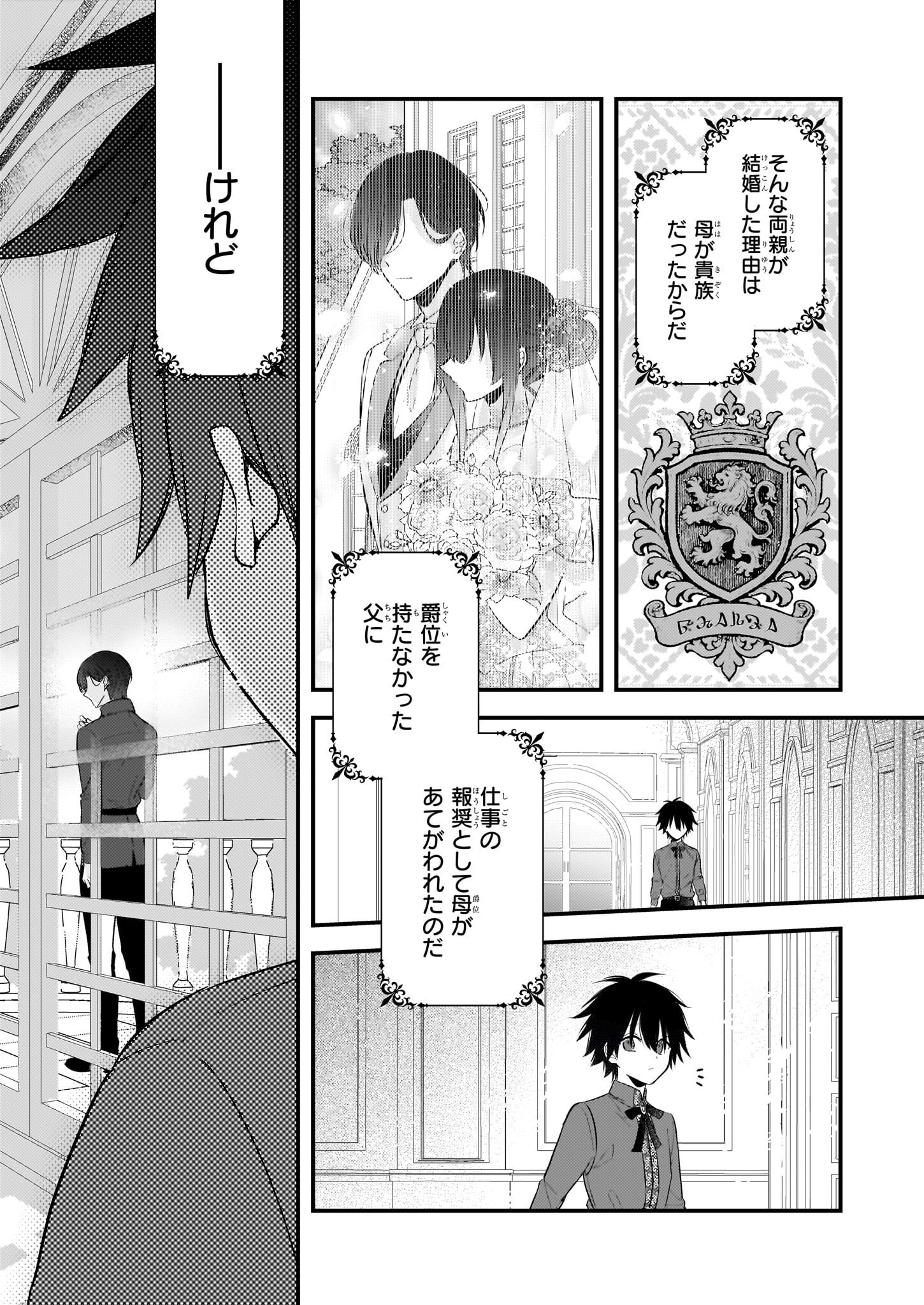 Konyakusha wa, Watashi no Imouto ni Koi wo suru Chapter 32.1 5ページ