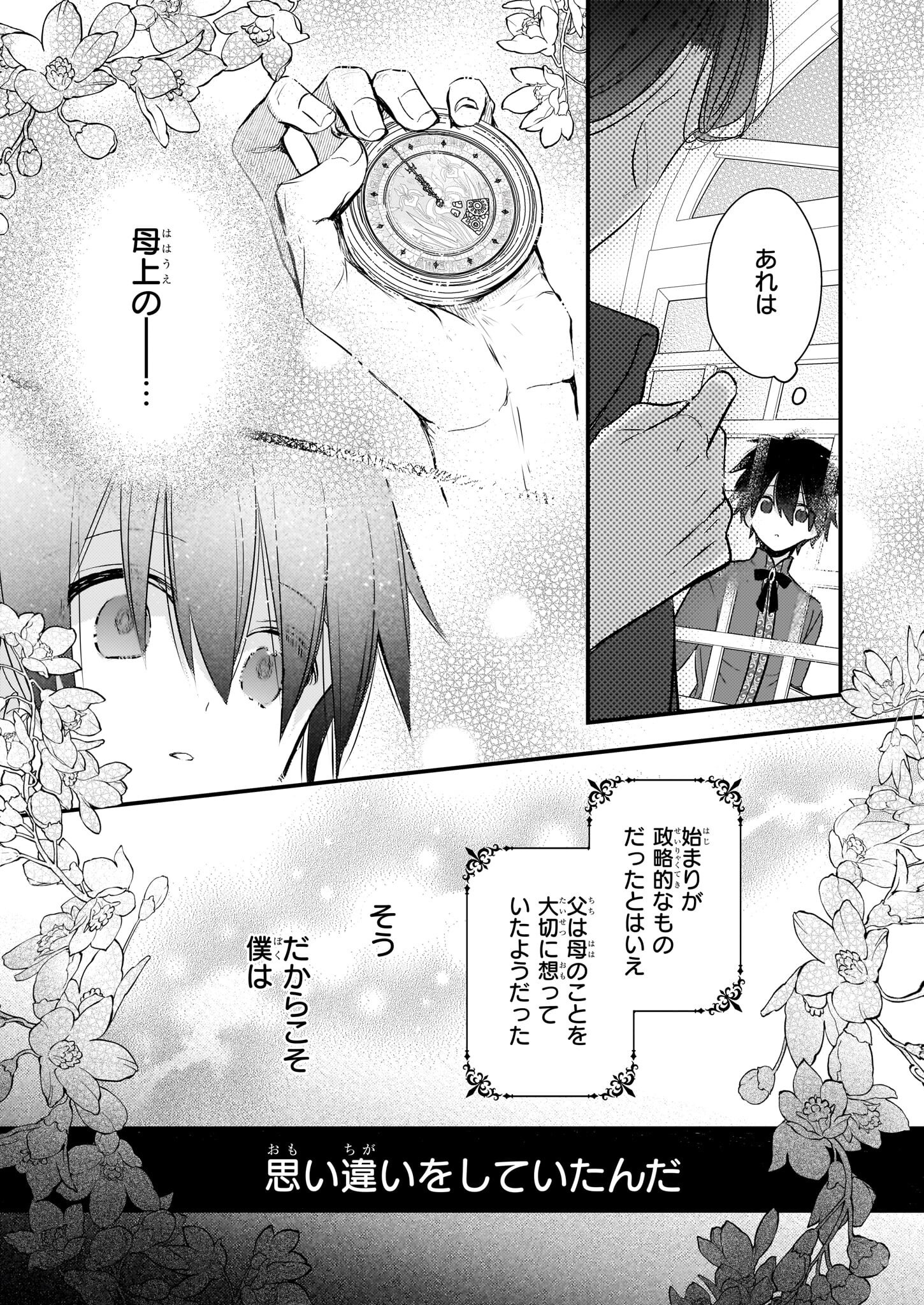 Konyakusha wa, Watashi no Imouto ni Koi wo suru Chapter 32.1 6ページ
