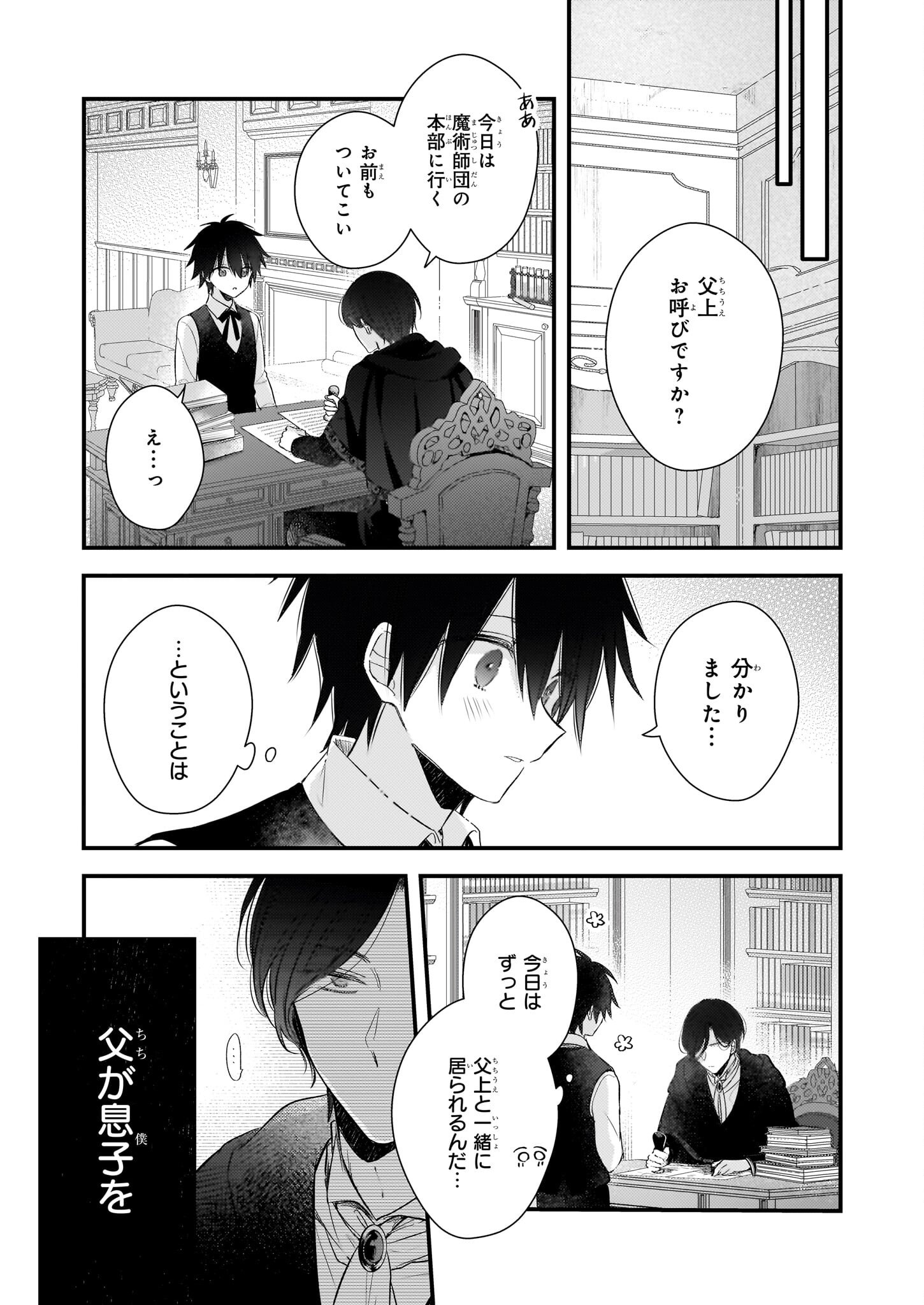 Konyakusha wa, Watashi no Imouto ni Koi wo suru Chapter 32.1 7ページ