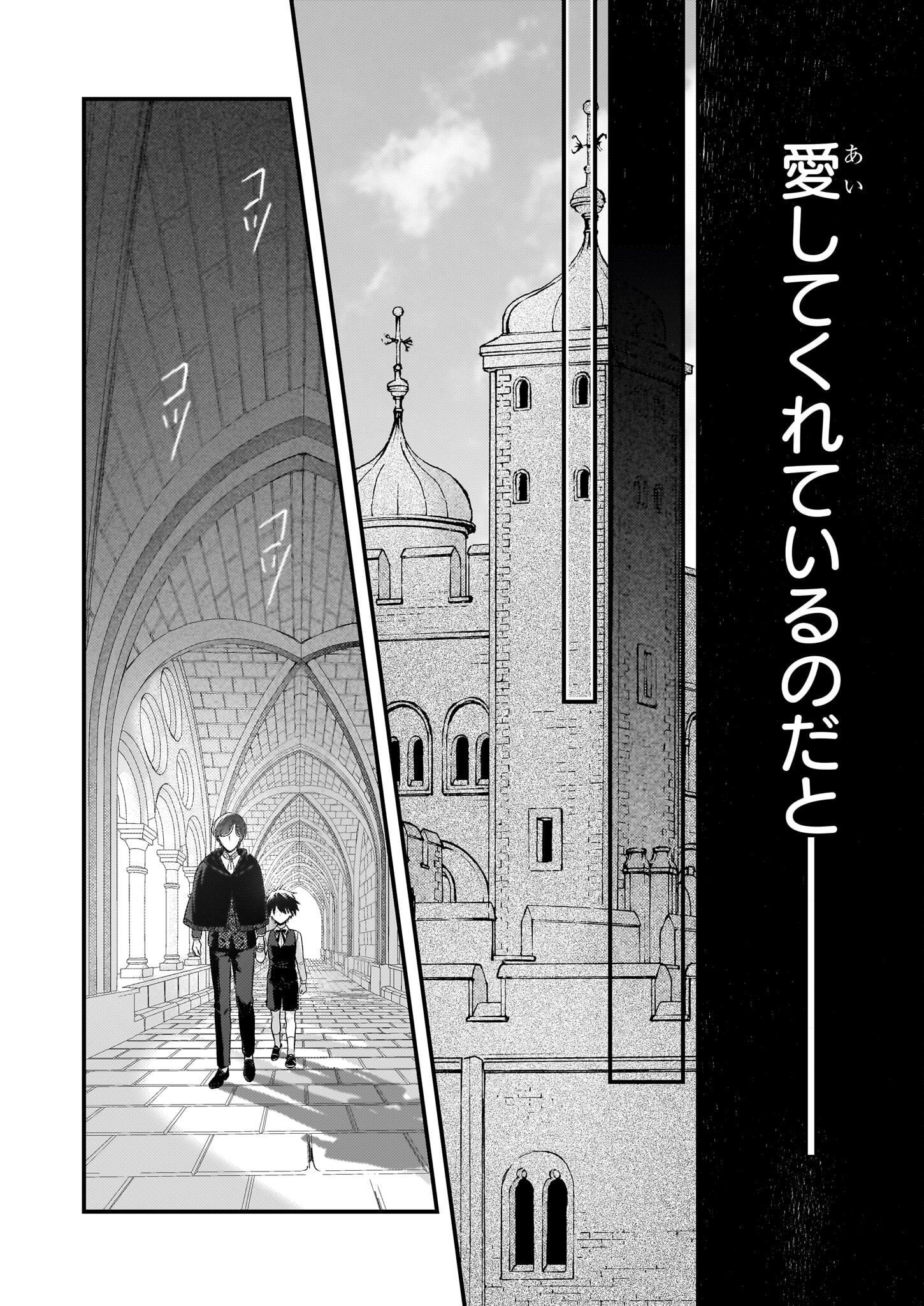 Konyakusha wa, Watashi no Imouto ni Koi wo suru Chapter 32.1 8ページ