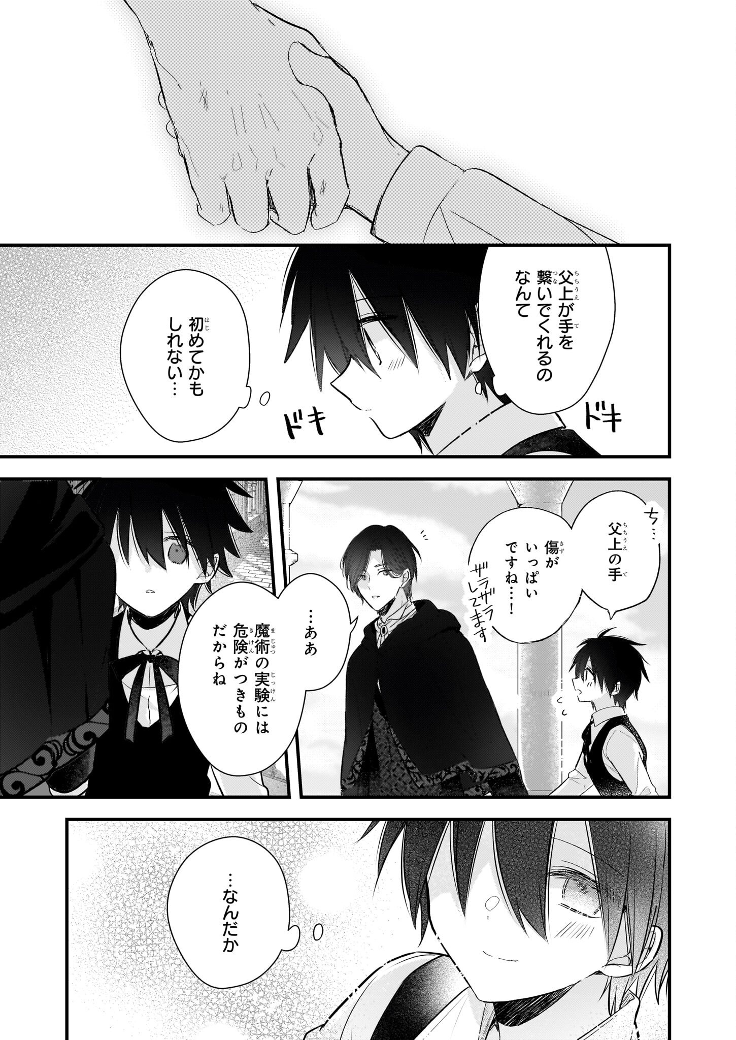 Konyakusha wa, Watashi no Imouto ni Koi wo suru Chapter 32.1 9ページ