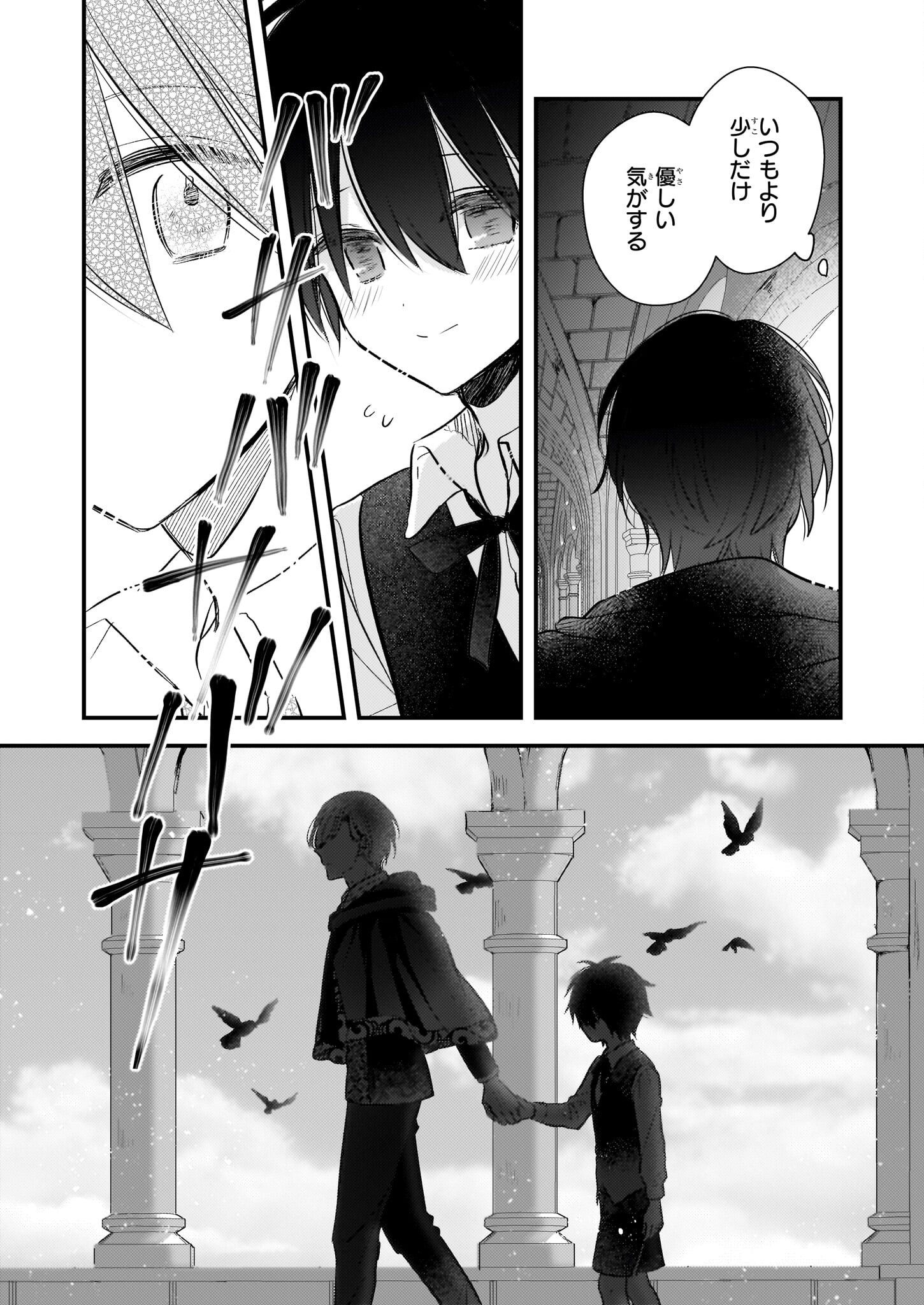 Konyakusha wa, Watashi no Imouto ni Koi wo suru Chapter 32.1 10ページ