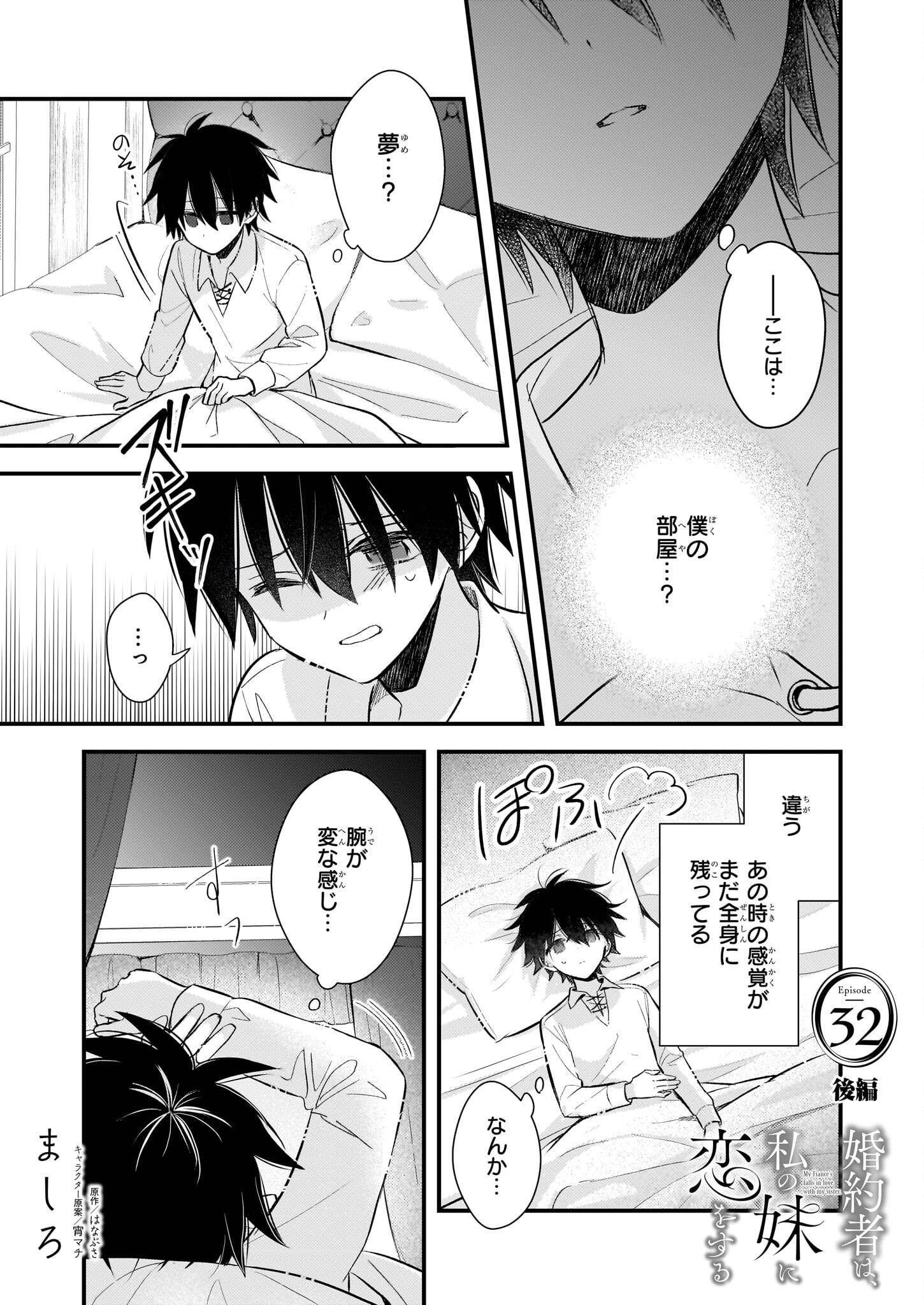 Konyakusha wa, Watashi no Imouto ni Koi wo suru Chapter 32.2 1ページ