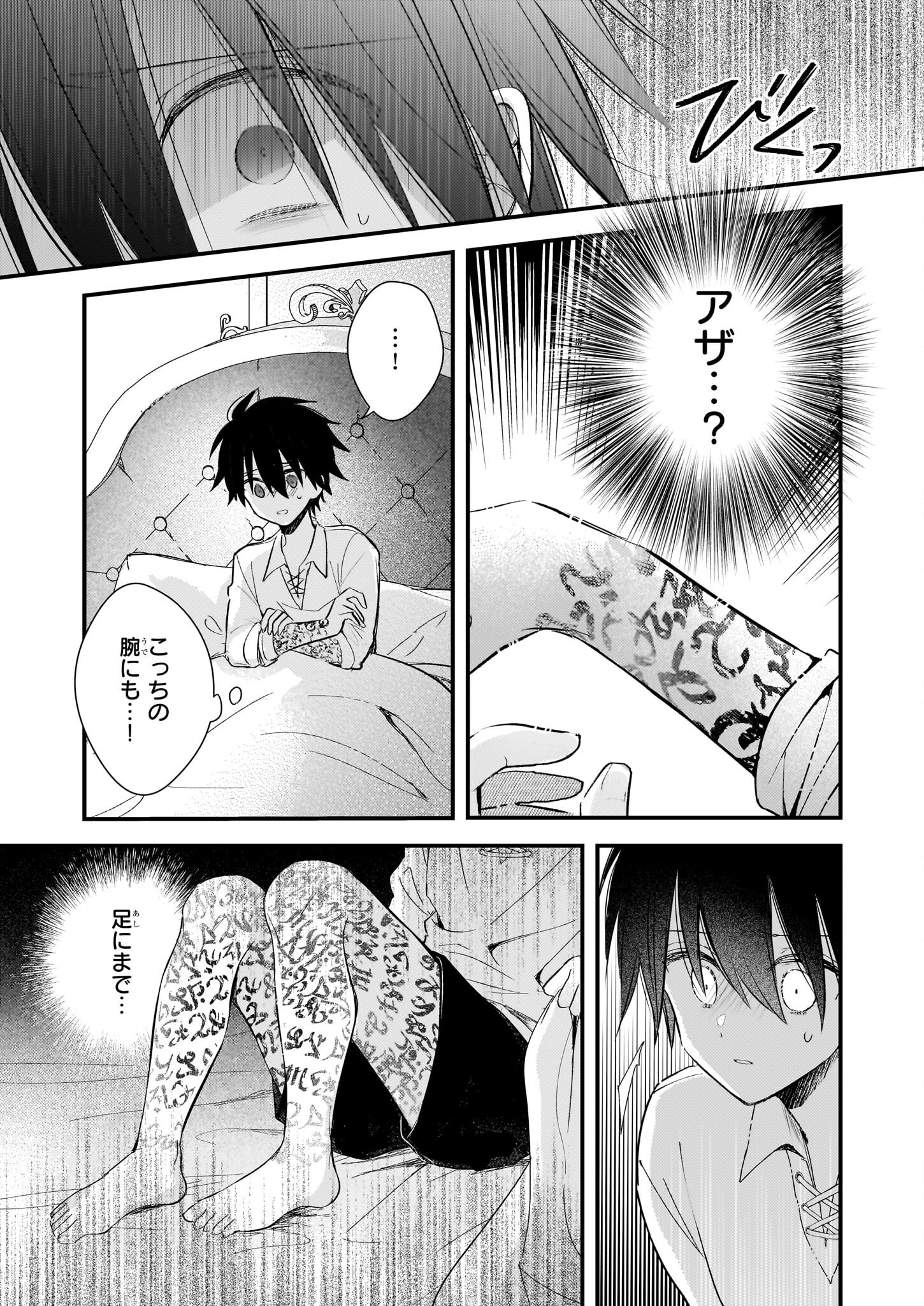 Konyakusha wa, Watashi no Imouto ni Koi wo suru Chapter 32.2 2ページ