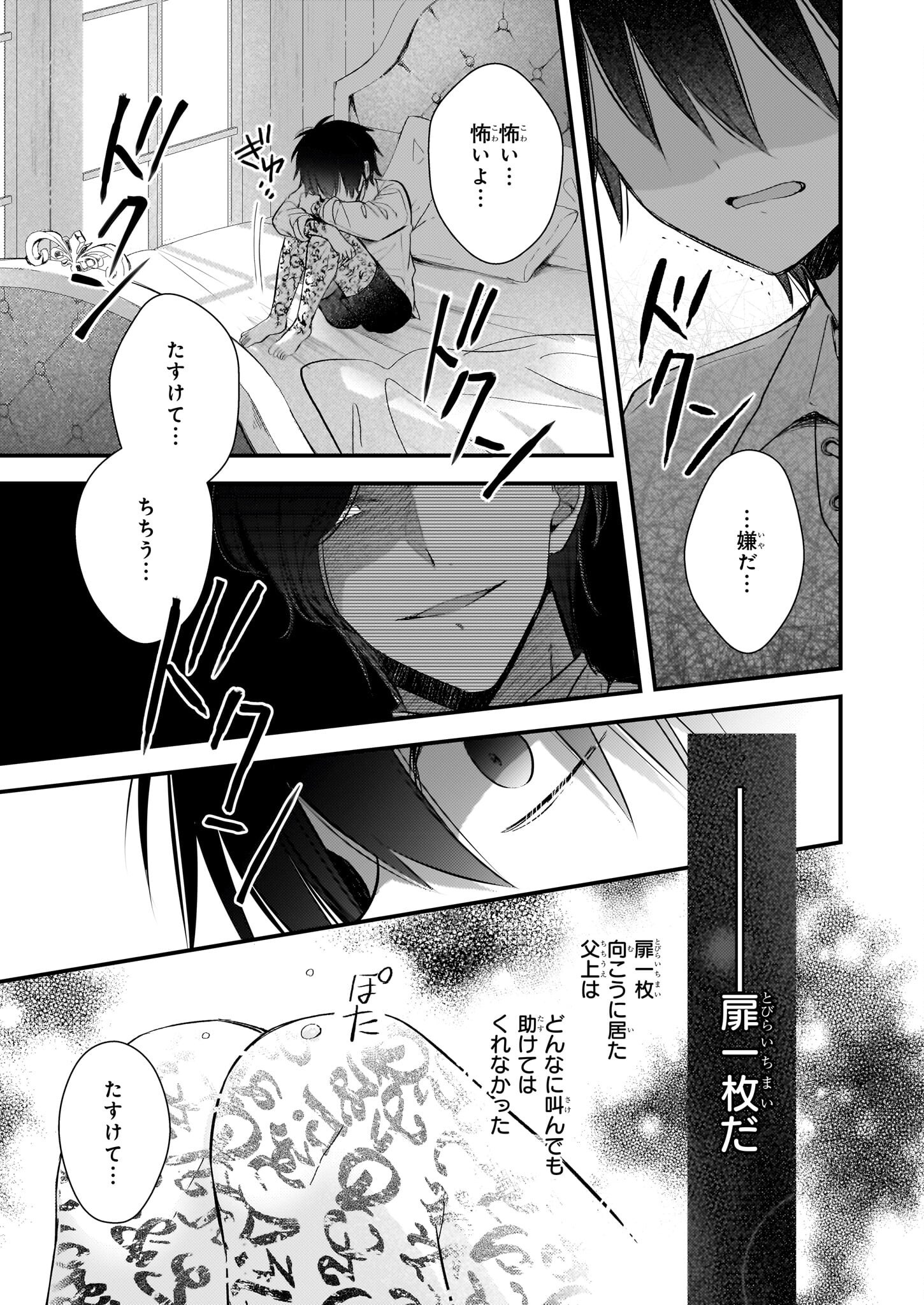 Konyakusha wa, Watashi no Imouto ni Koi wo suru Chapter 32.2 3ページ