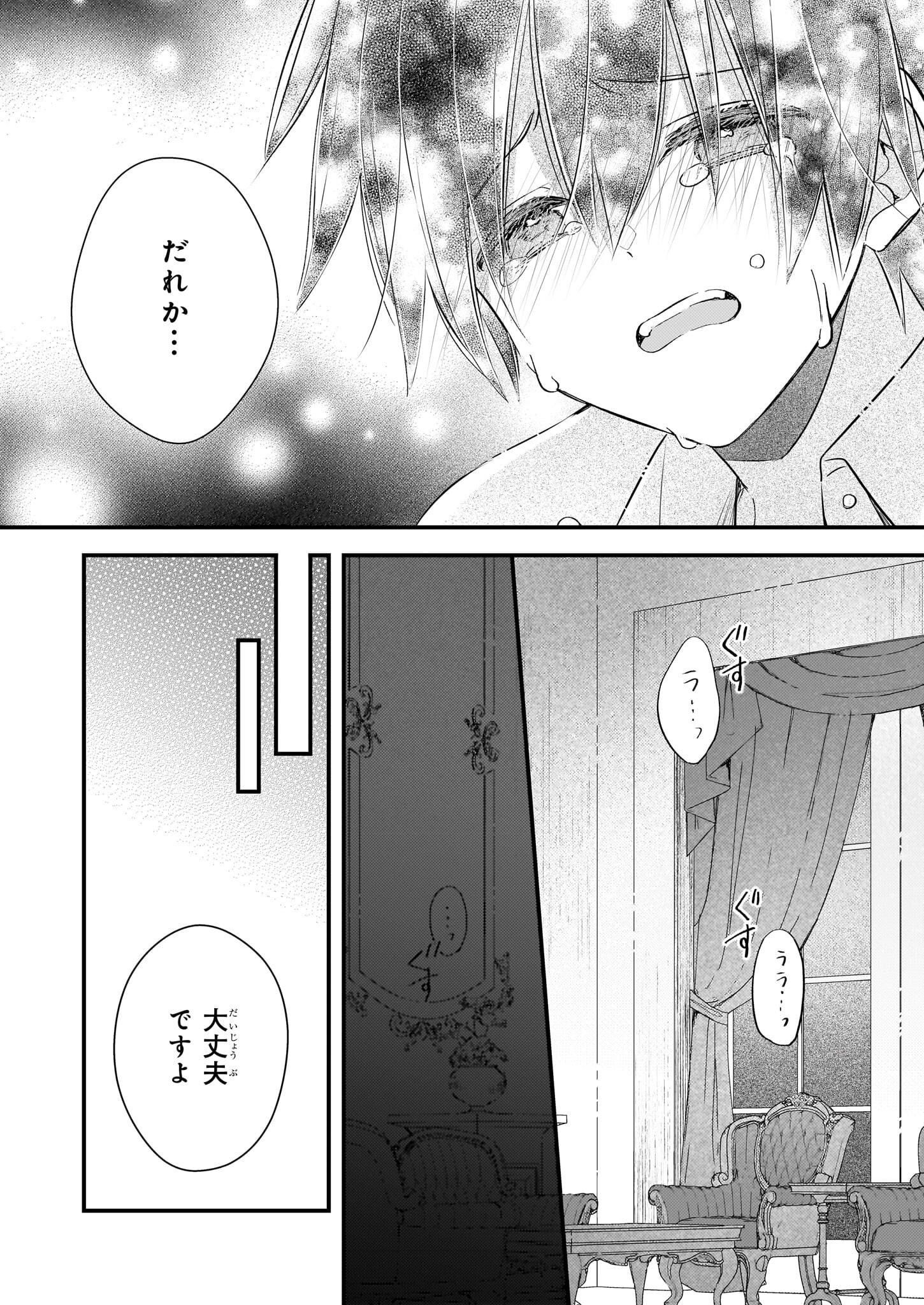Konyakusha wa, Watashi no Imouto ni Koi wo suru Chapter 32.2 4ページ
