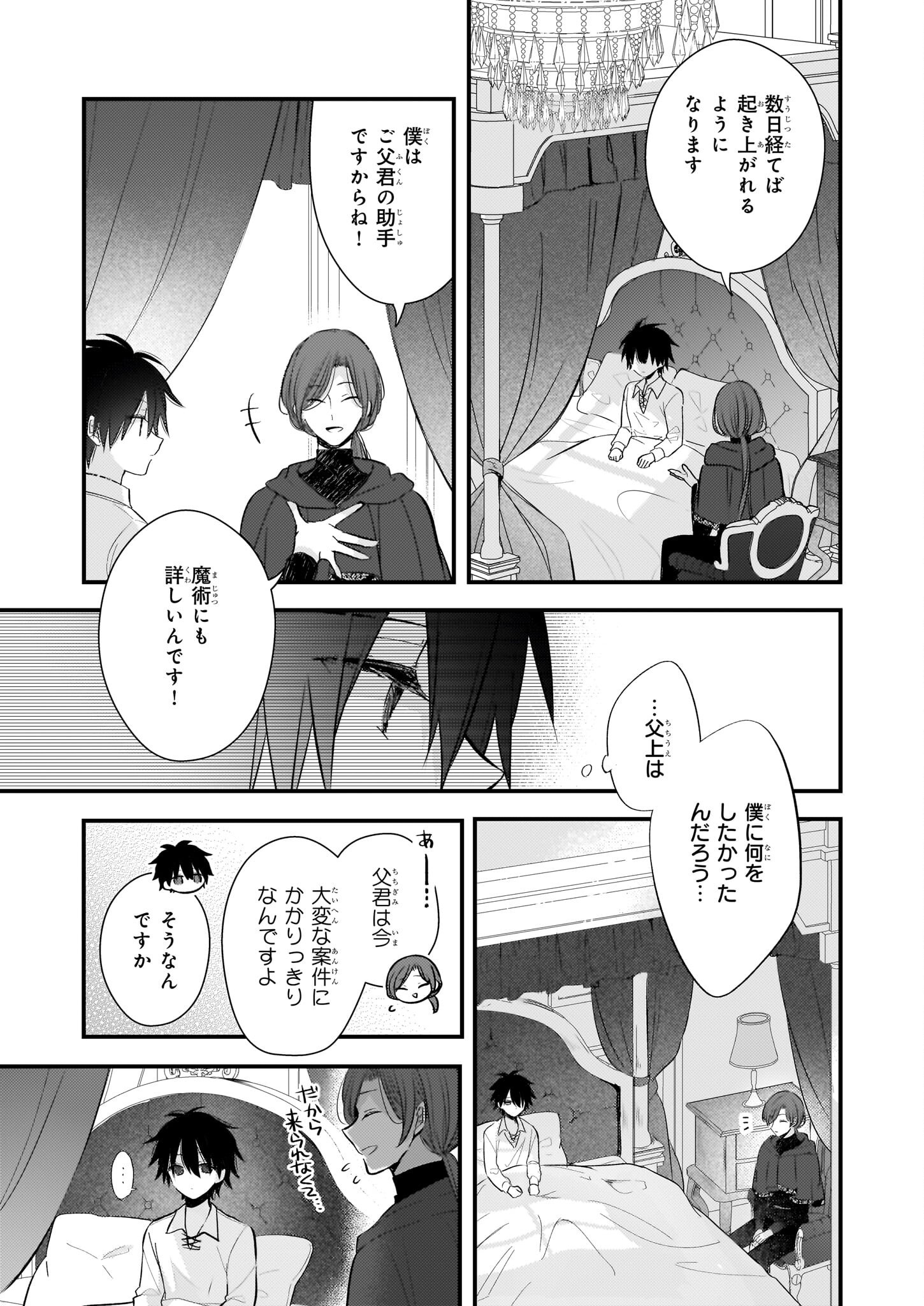 Konyakusha wa, Watashi no Imouto ni Koi wo suru Chapter 32.2 5ページ