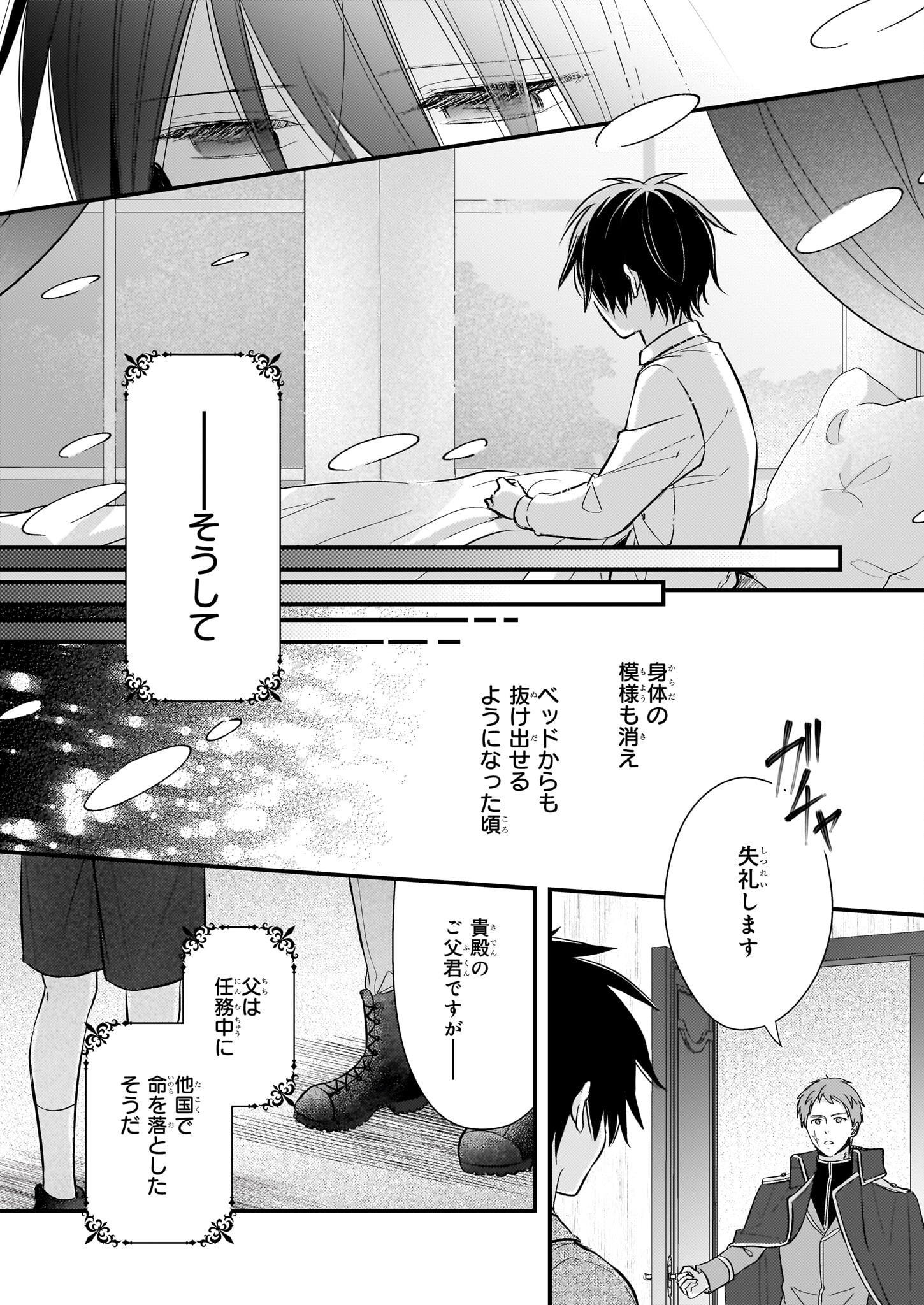 Konyakusha wa, Watashi no Imouto ni Koi wo suru Chapter 32.2 6ページ