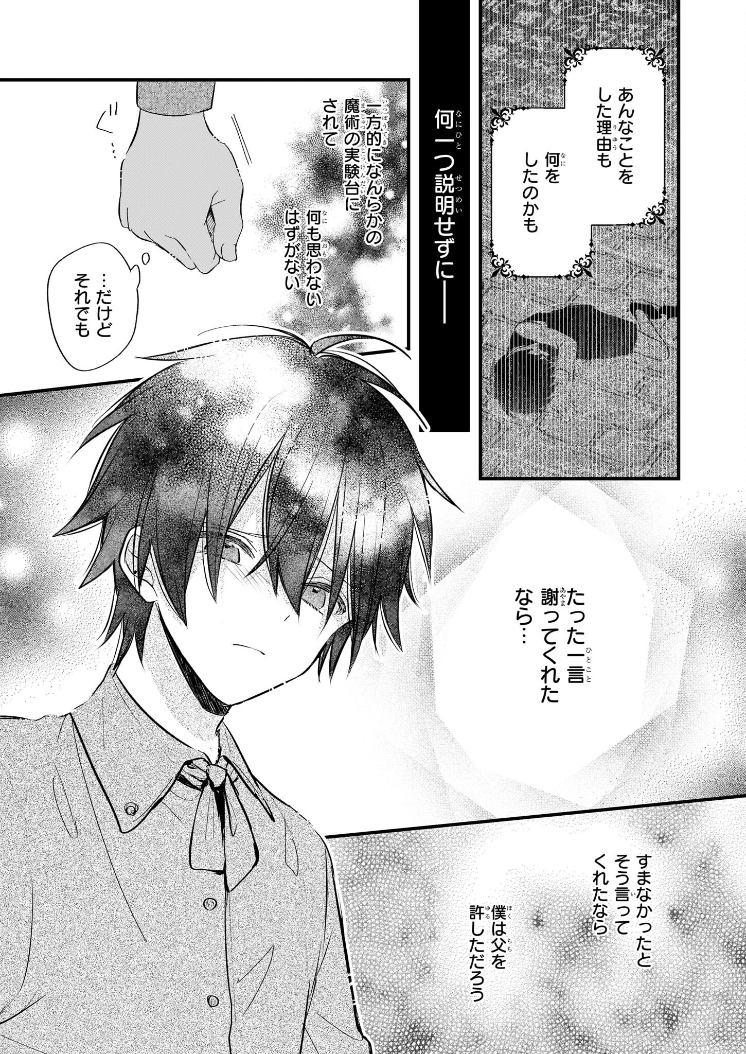 Konyakusha wa, Watashi no Imouto ni Koi wo suru Chapter 32.2 7ページ