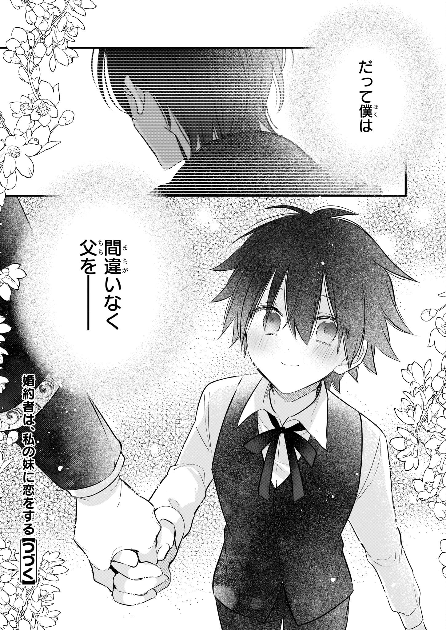 Konyakusha wa, Watashi no Imouto ni Koi wo suru Chapter 32.2 8ページ