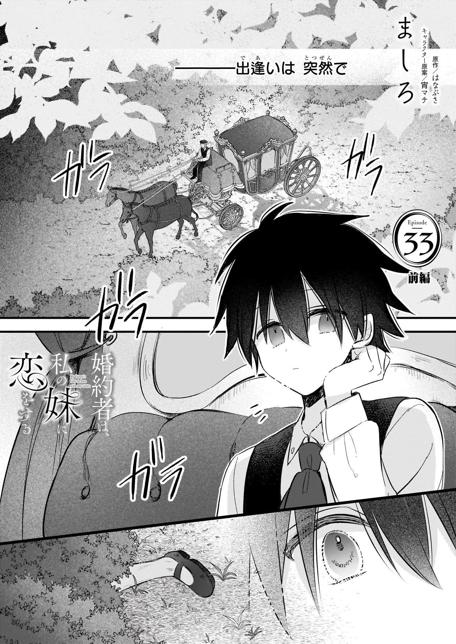 Konyakusha wa, Watashi no Imouto ni Koi wo suru Chapter 33.1 1ページ