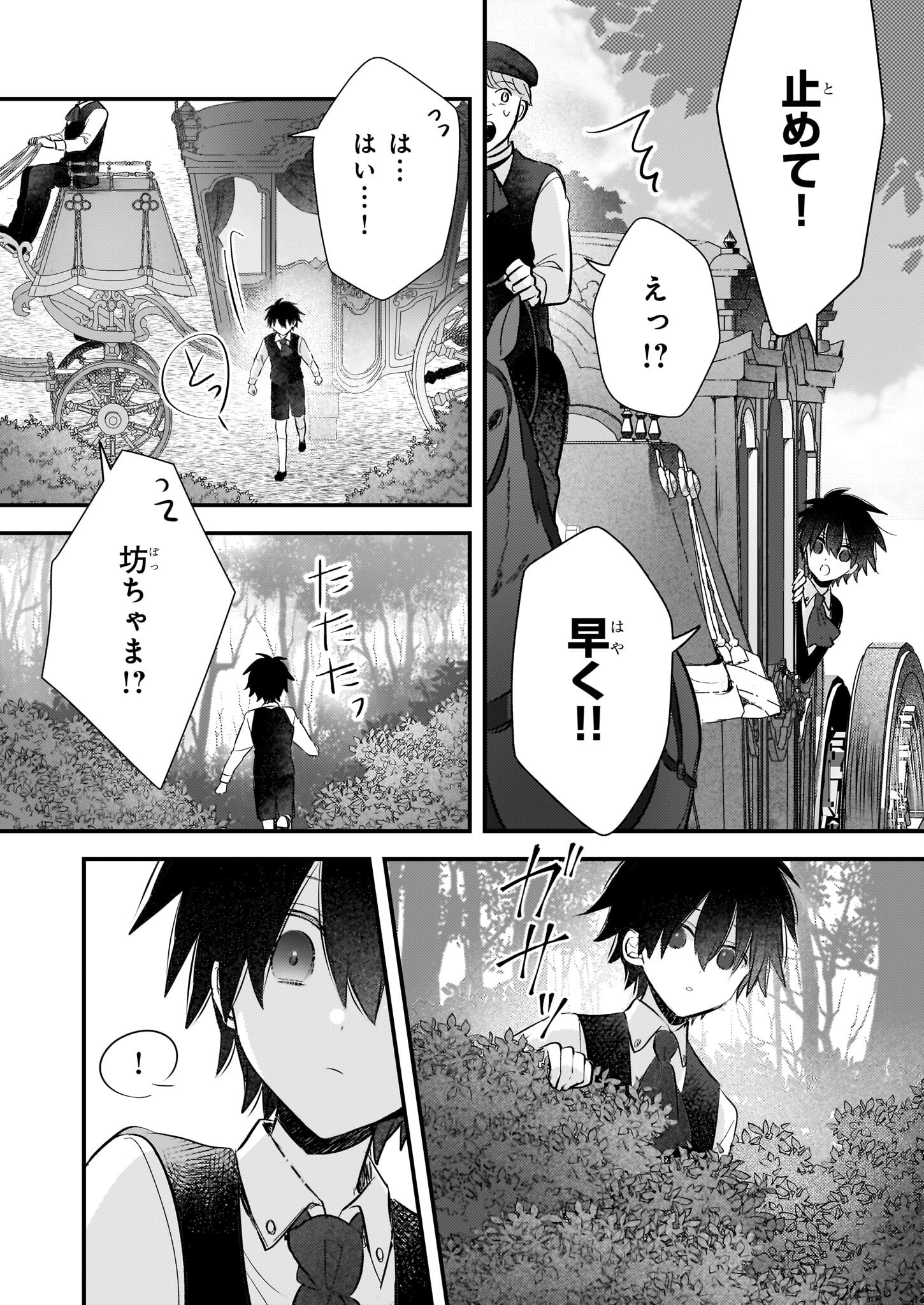 Konyakusha wa, Watashi no Imouto ni Koi wo suru Chapter 33.1 2ページ