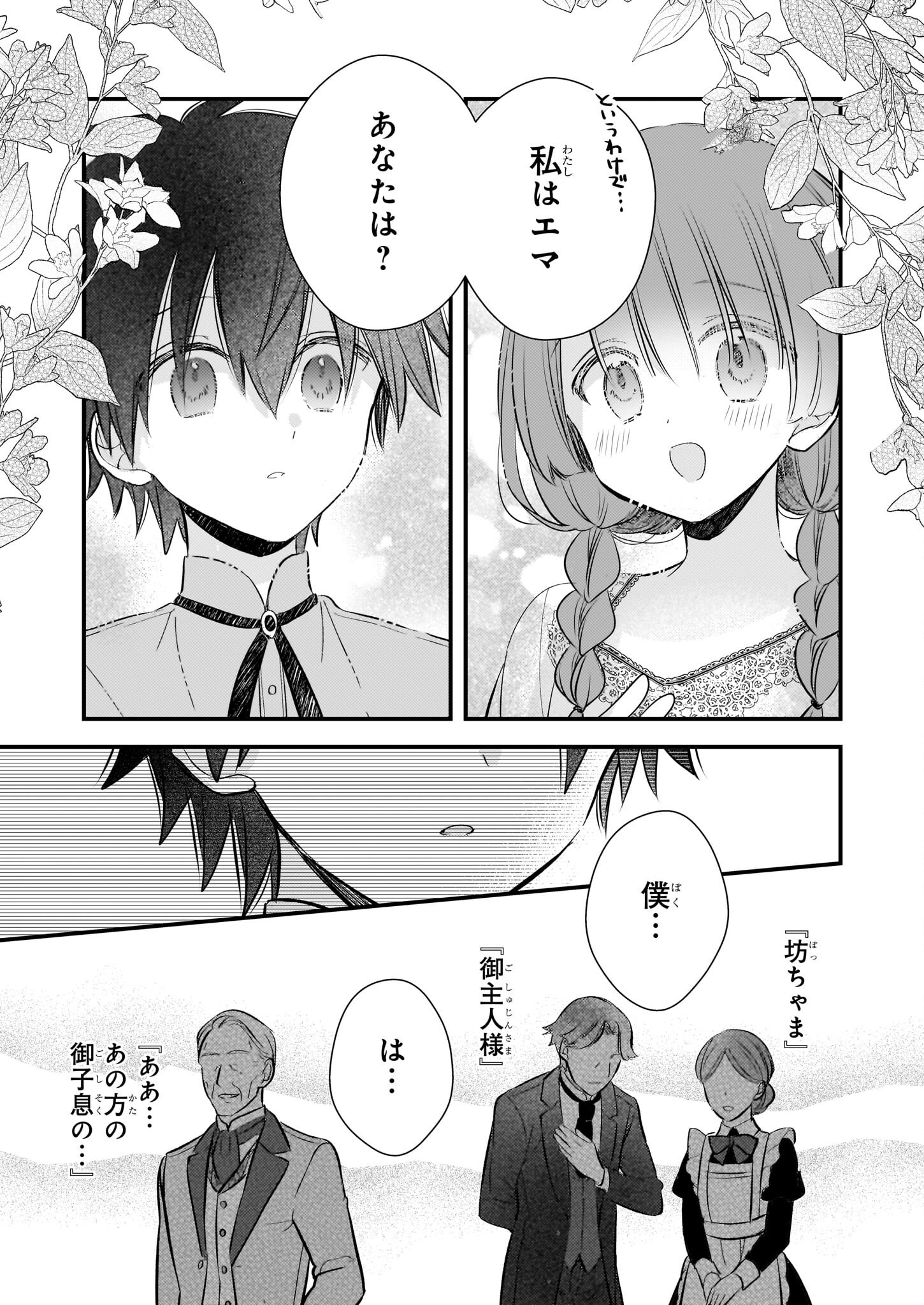 Konyakusha wa, Watashi no Imouto ni Koi wo suru Chapter 33.1 11ページ