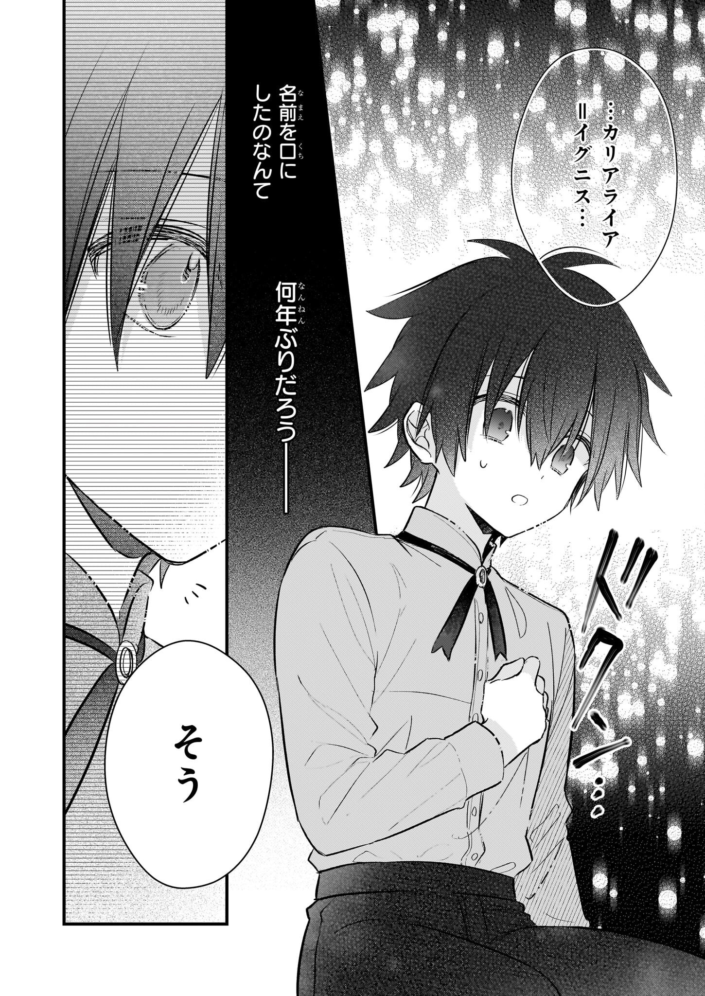 Konyakusha wa, Watashi no Imouto ni Koi wo suru Chapter 33.1 12ページ