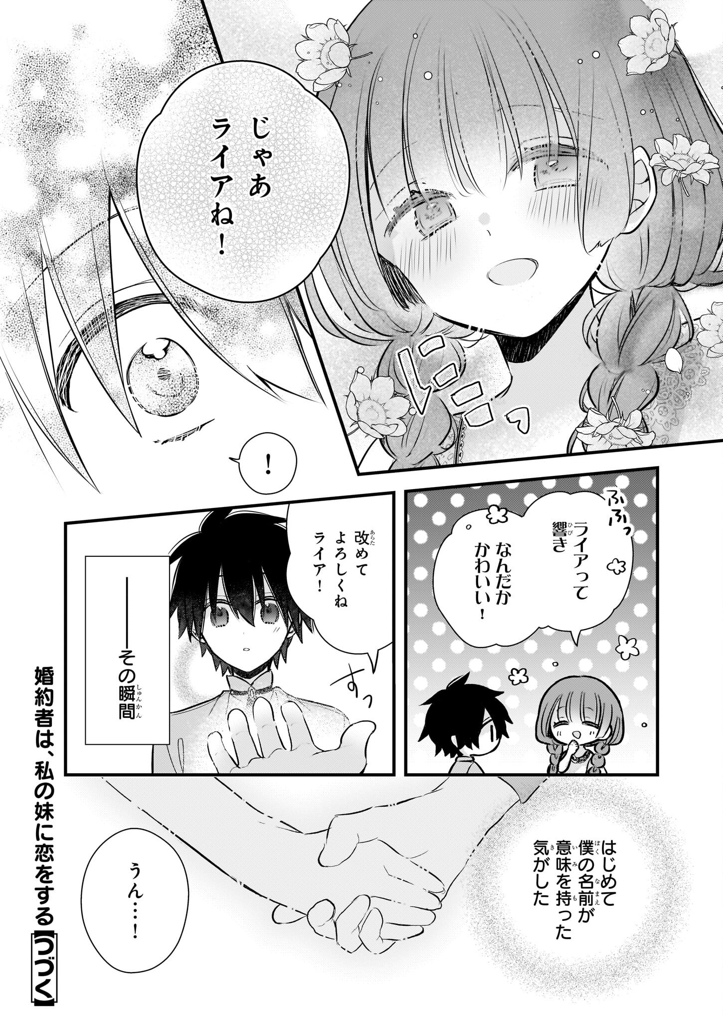 Konyakusha wa, Watashi no Imouto ni Koi wo suru Chapter 33.1 13ページ
