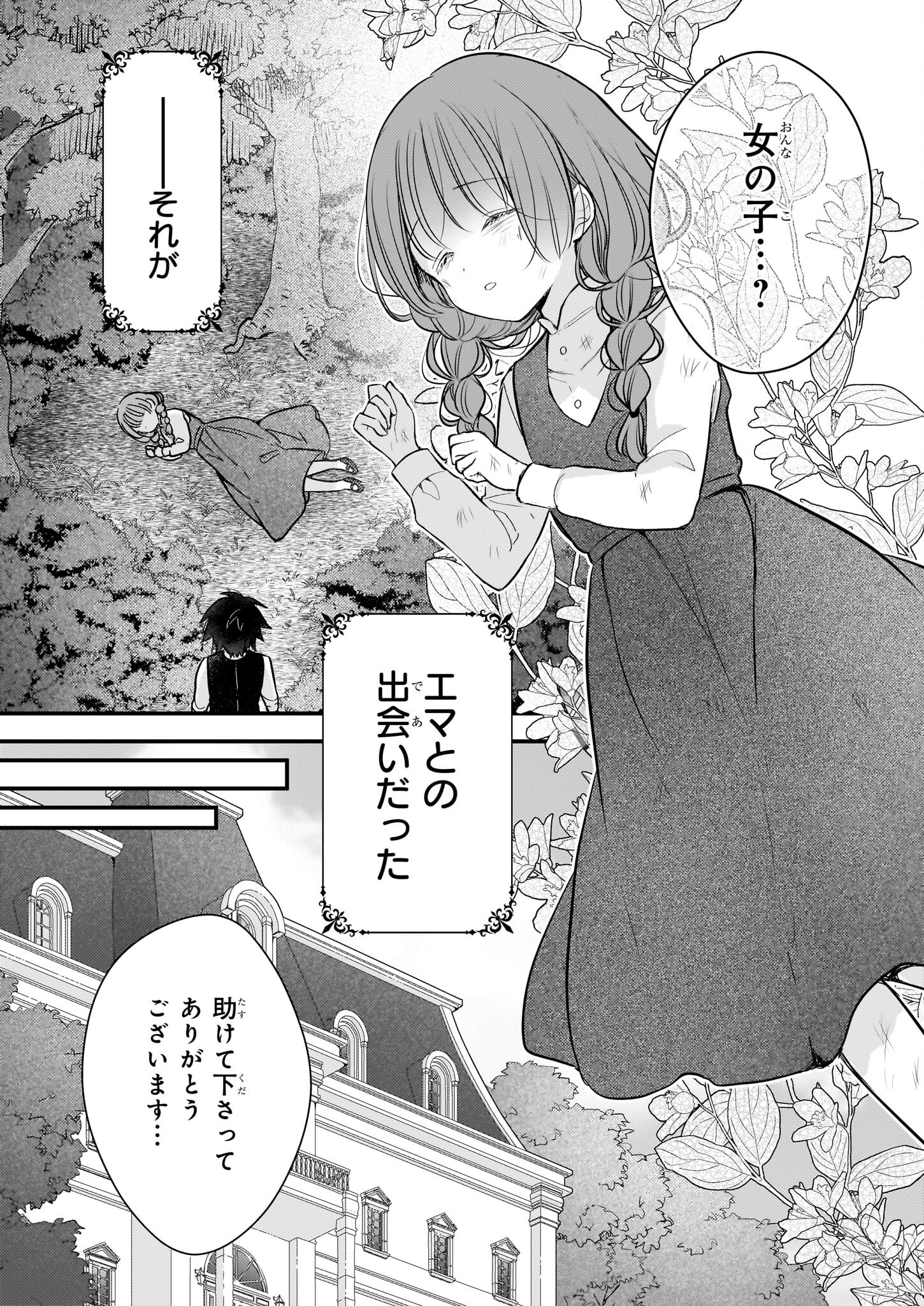 Konyakusha wa, Watashi no Imouto ni Koi wo suru Chapter 33.1 3ページ