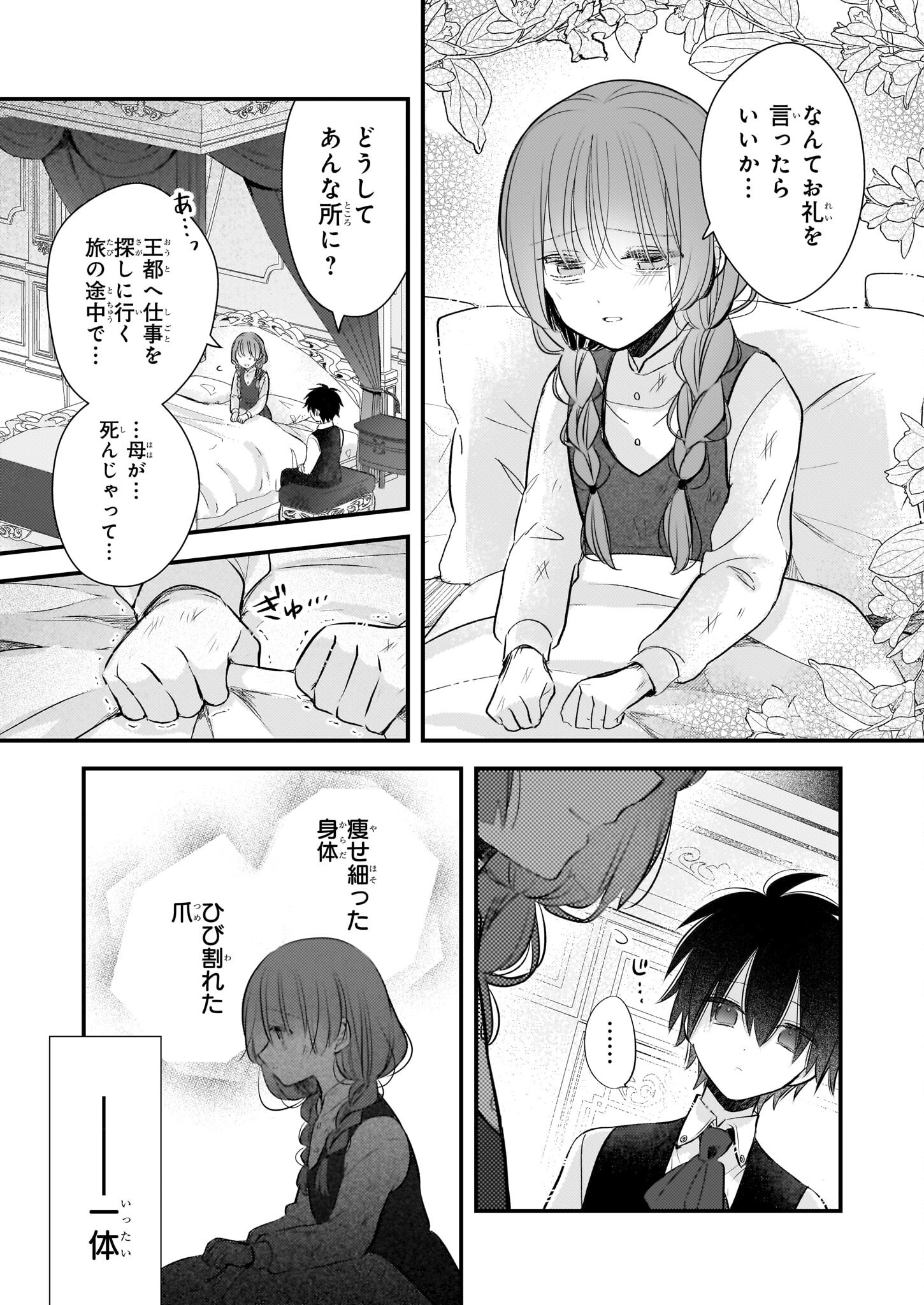 Konyakusha wa, Watashi no Imouto ni Koi wo suru Chapter 33.1 4ページ