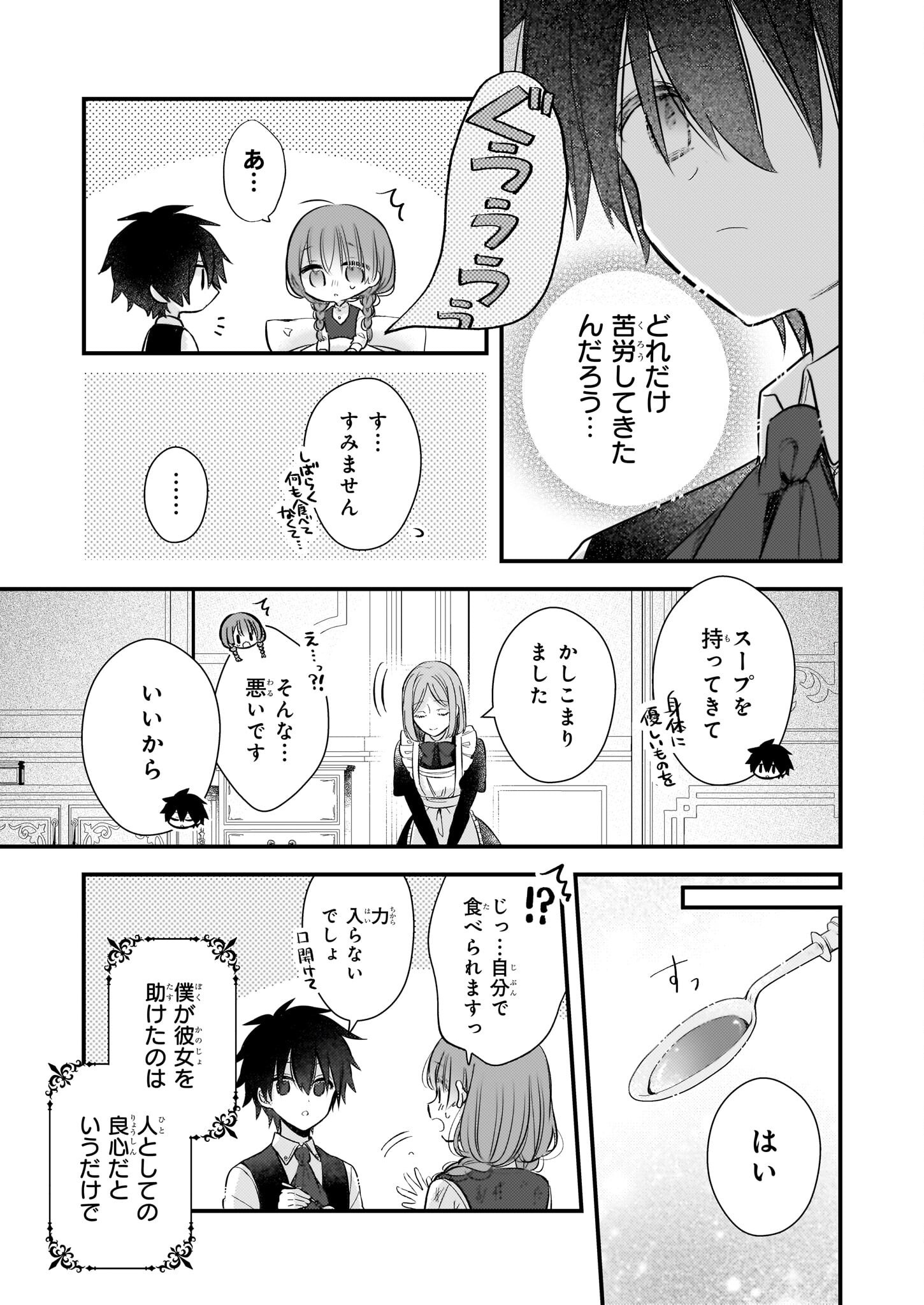 Konyakusha wa, Watashi no Imouto ni Koi wo suru Chapter 33.1 5ページ