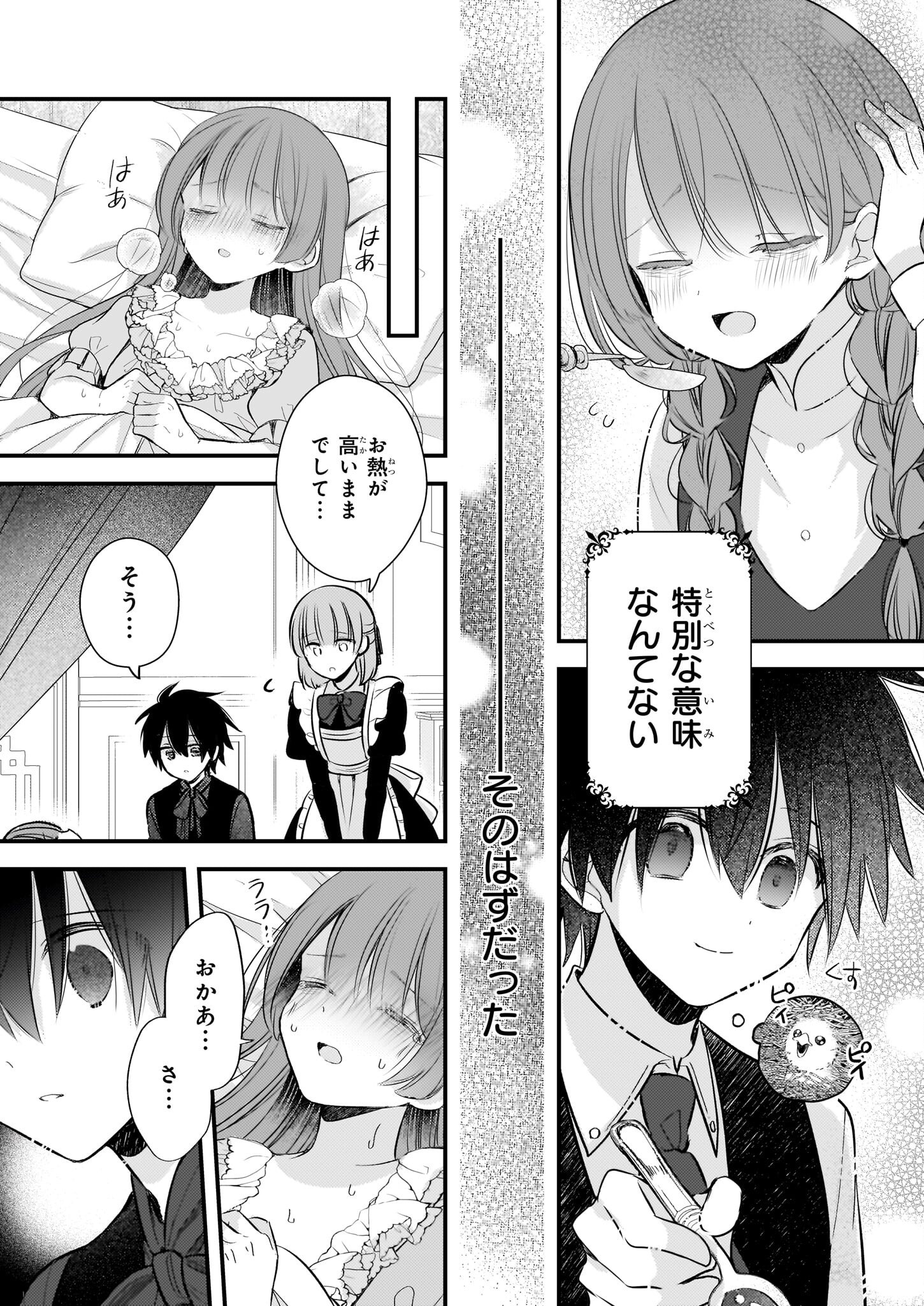 Konyakusha wa, Watashi no Imouto ni Koi wo suru Chapter 33.1 6ページ