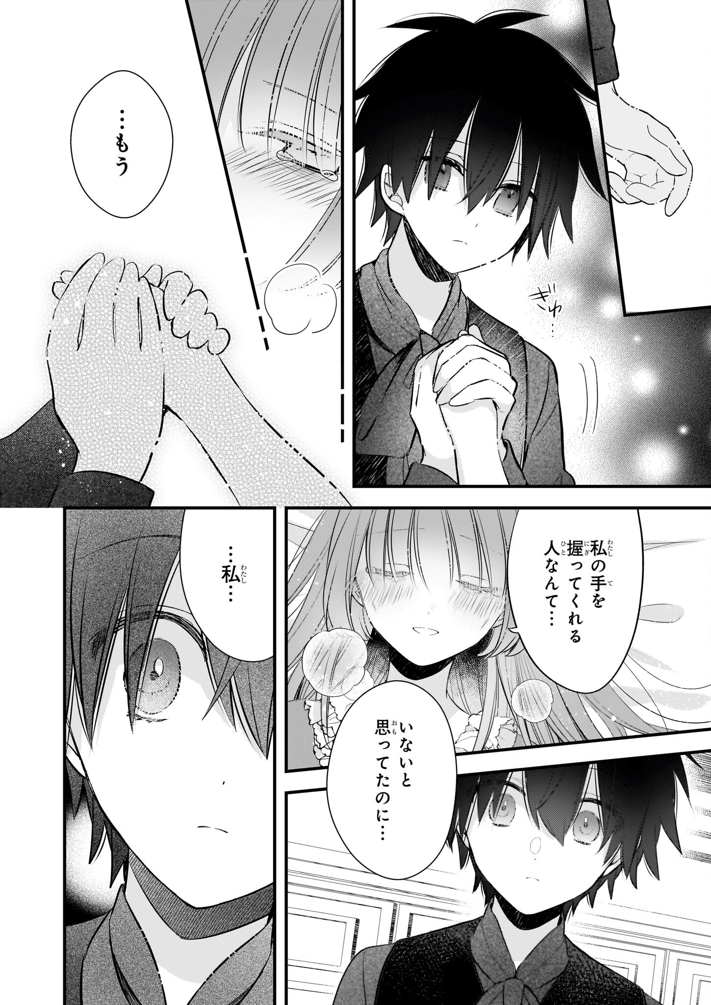 Konyakusha wa, Watashi no Imouto ni Koi wo suru Chapter 33.1 7ページ