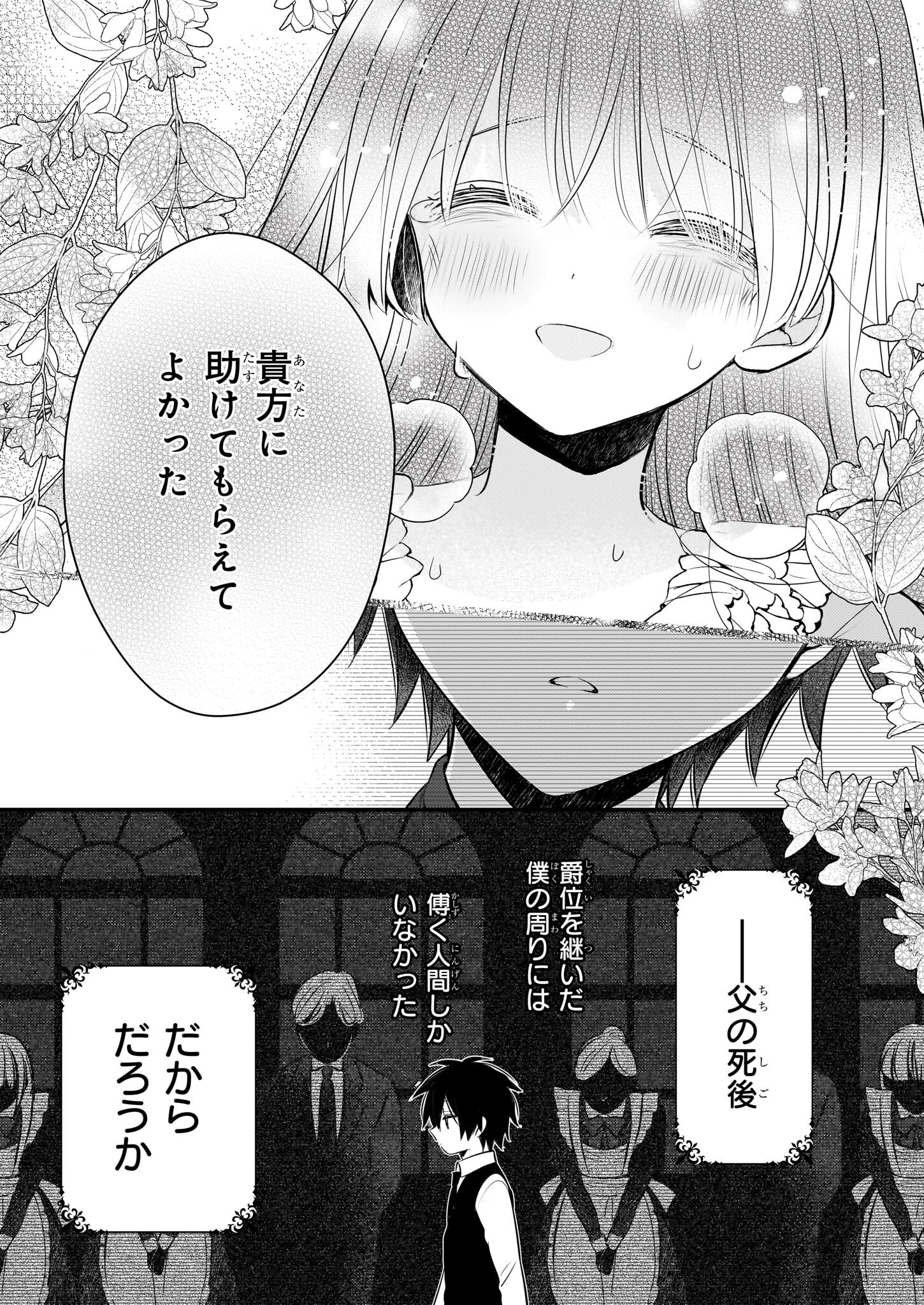 Konyakusha wa, Watashi no Imouto ni Koi wo suru Chapter 33.1 8ページ