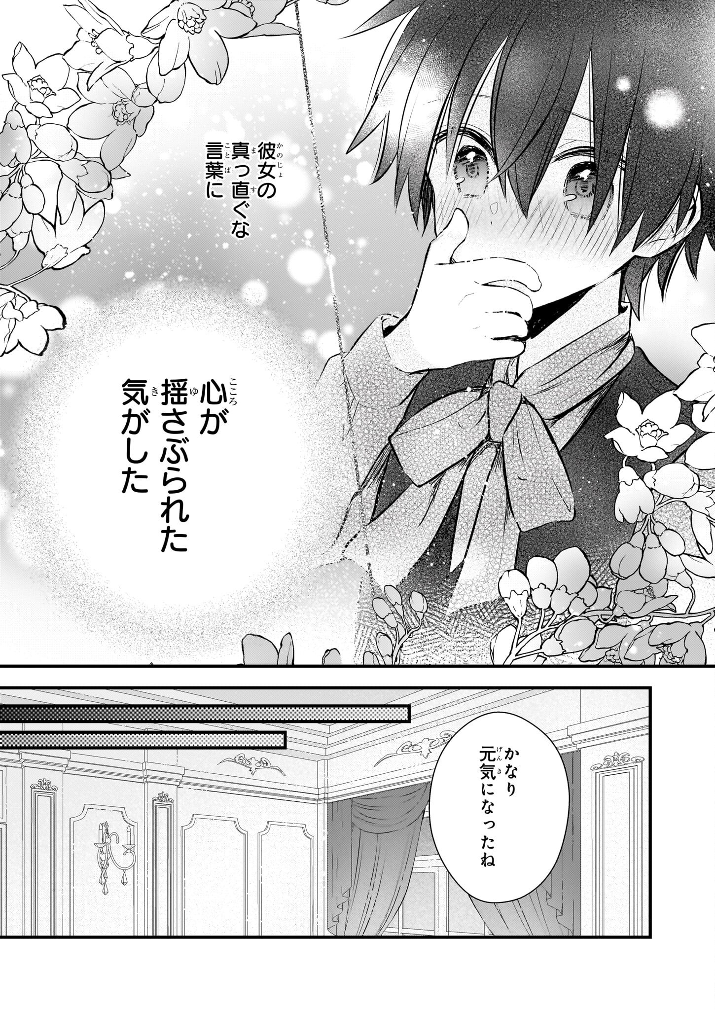 Konyakusha wa, Watashi no Imouto ni Koi wo suru Chapter 33.1 9ページ