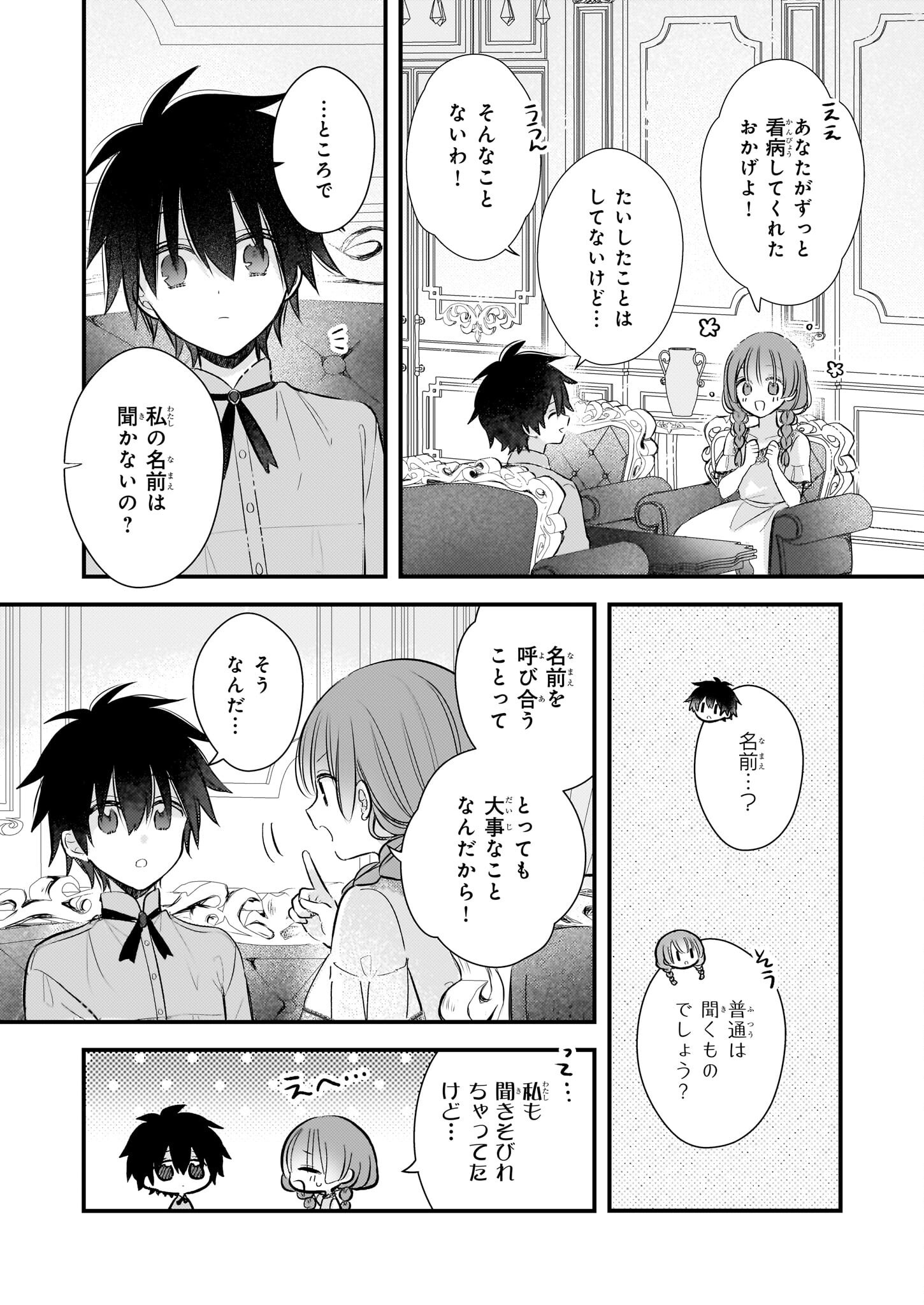 Konyakusha wa, Watashi no Imouto ni Koi wo suru Chapter 33.1 10ページ