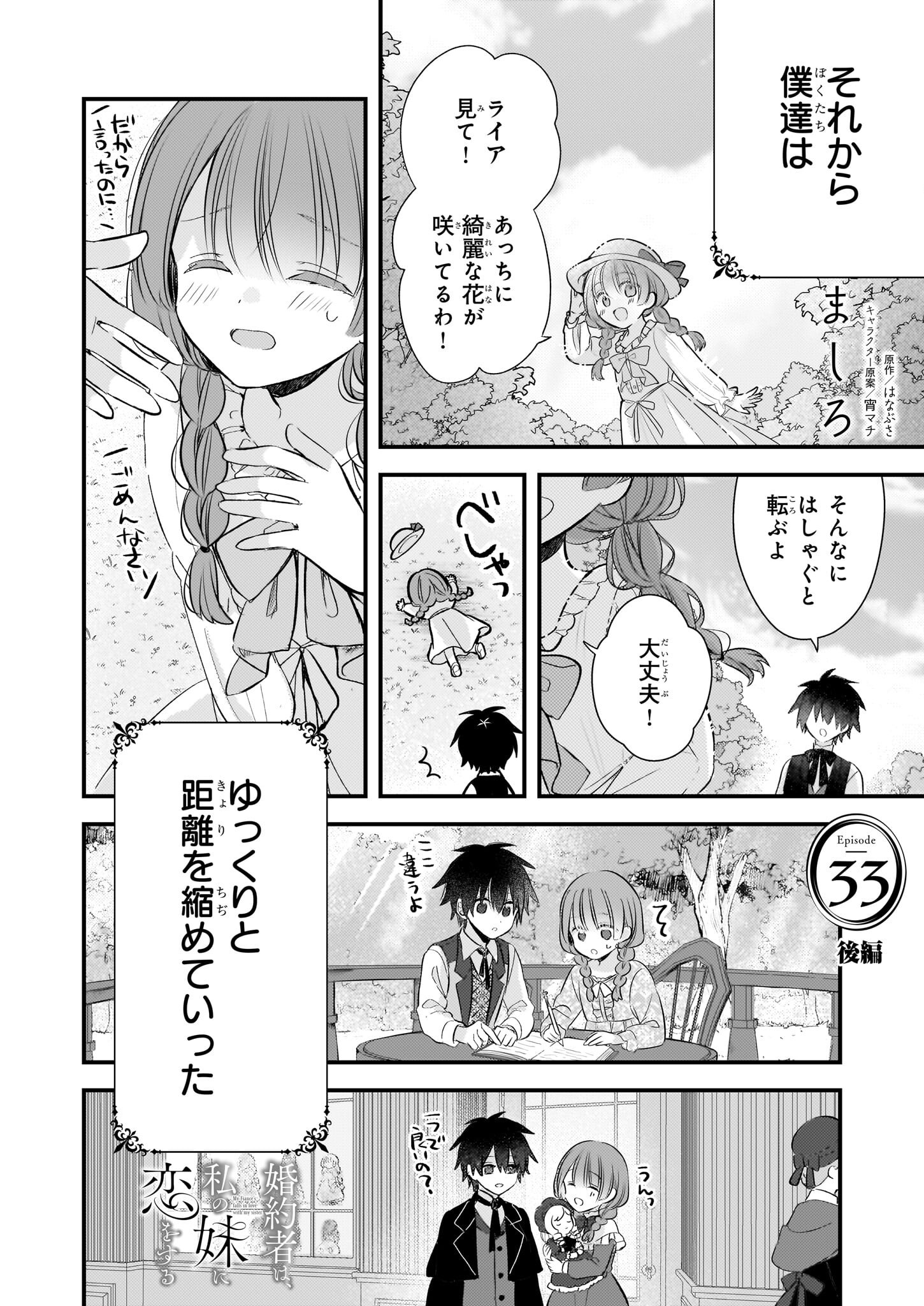Konyakusha wa, Watashi no Imouto ni Koi wo suru Chapter 33.2 1ページ