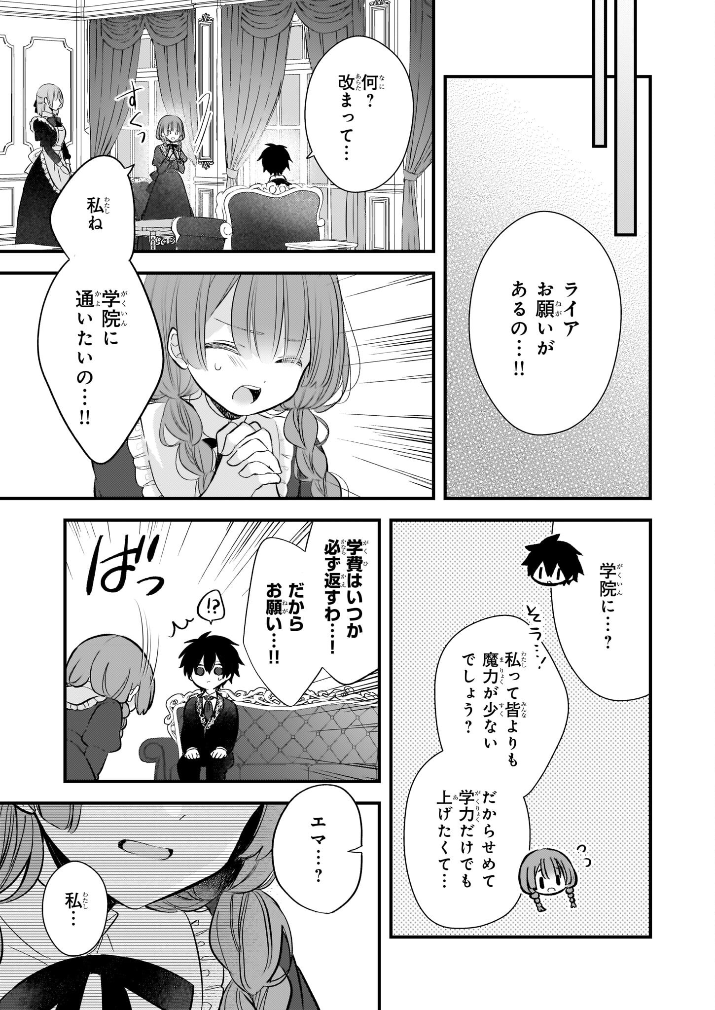 Konyakusha wa, Watashi no Imouto ni Koi wo suru Chapter 33.2 2ページ