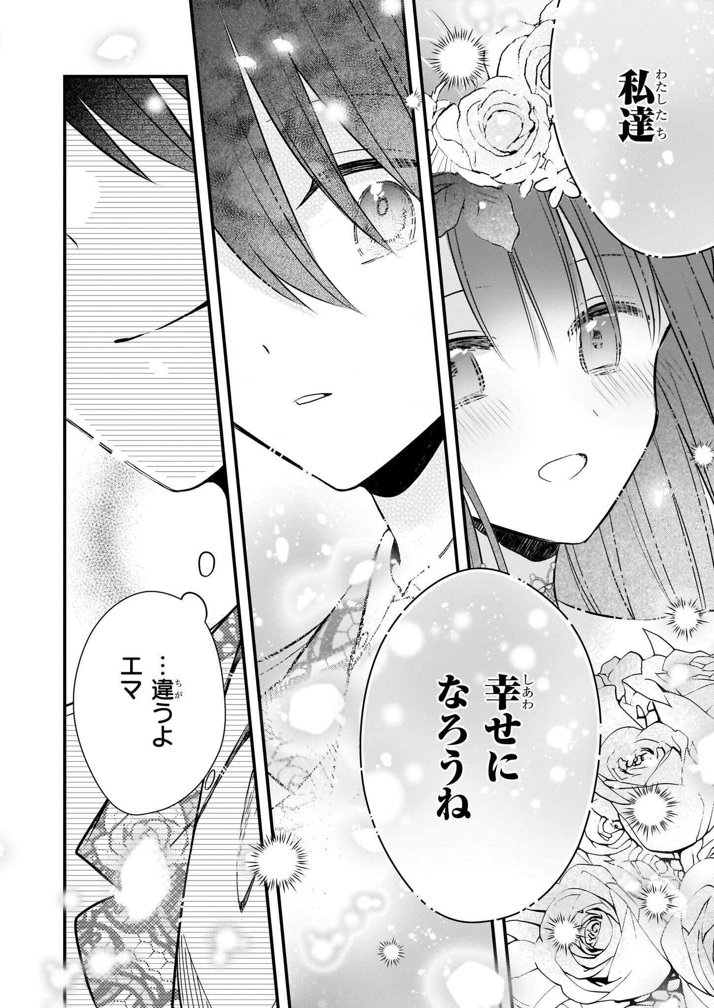 Konyakusha wa, Watashi no Imouto ni Koi wo suru Chapter 33.2 11ページ