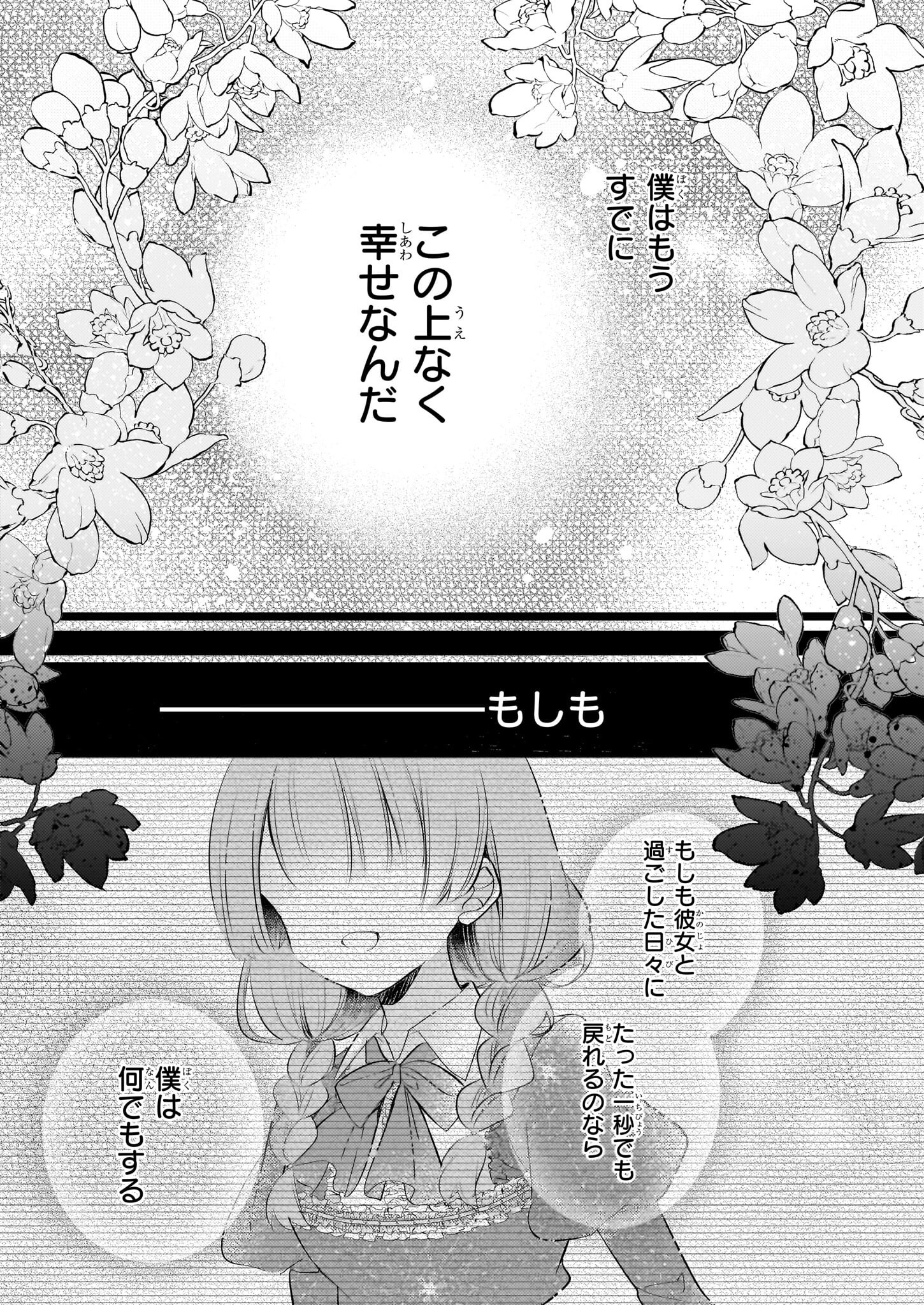 Konyakusha wa, Watashi no Imouto ni Koi wo suru Chapter 33.2 12ページ