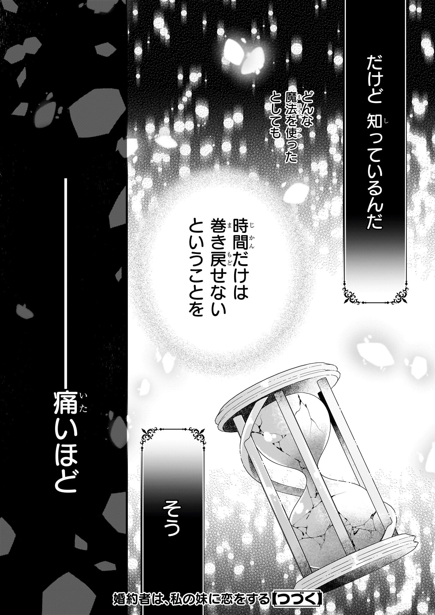 Konyakusha wa, Watashi no Imouto ni Koi wo suru Chapter 33.2 13ページ