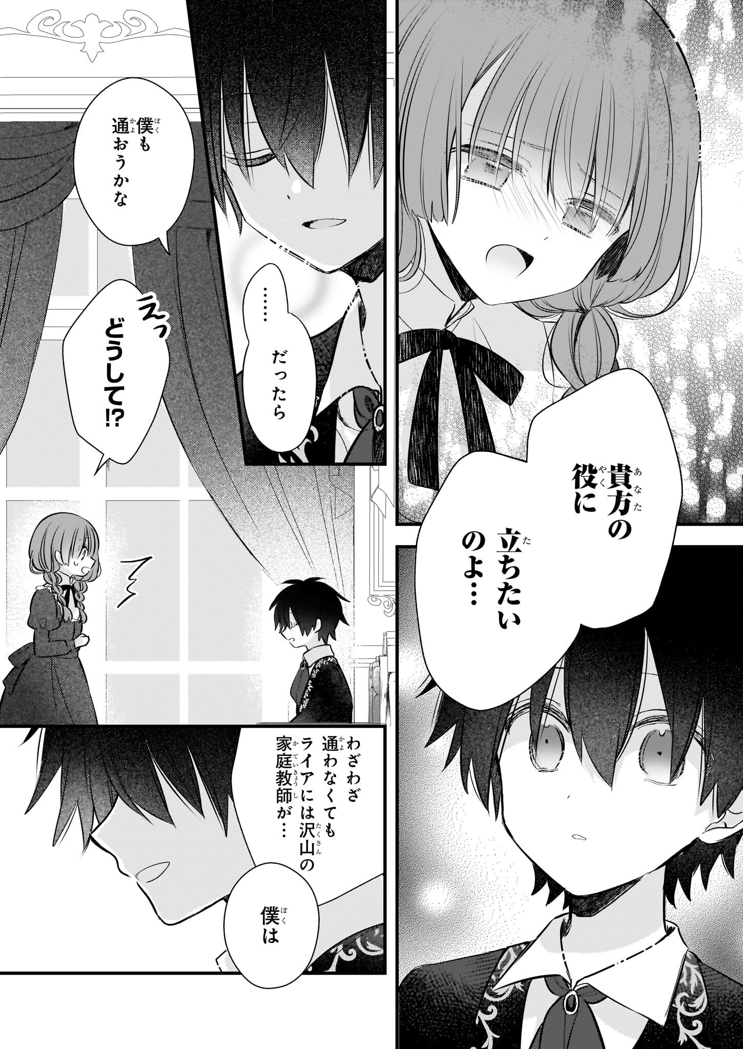 Konyakusha wa, Watashi no Imouto ni Koi wo suru Chapter 33.2 3ページ