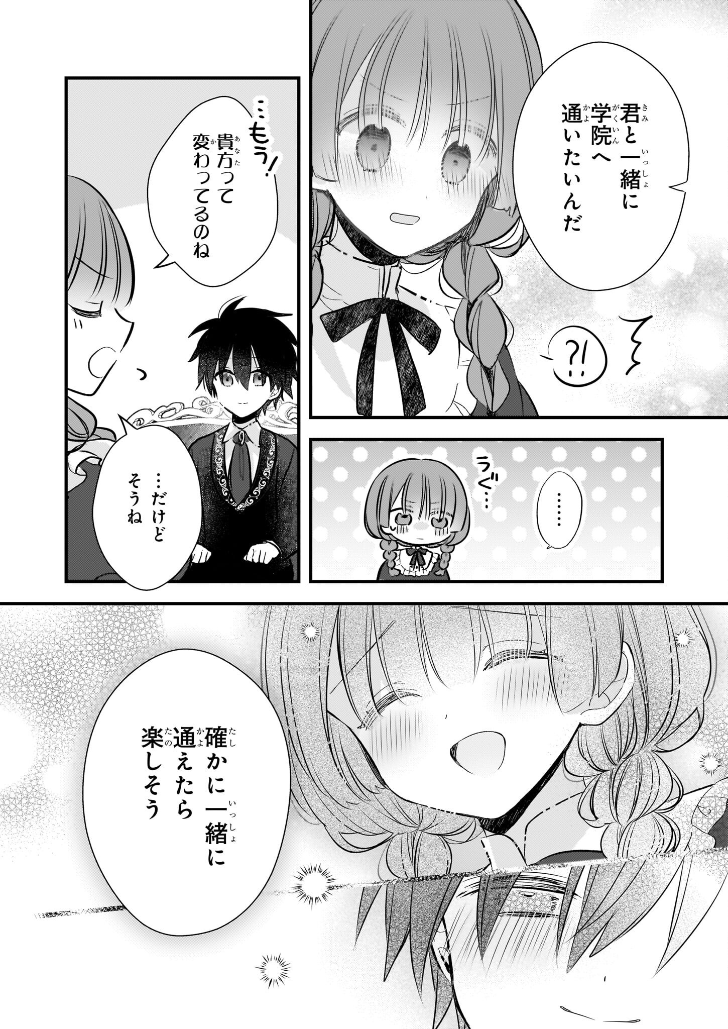 Konyakusha wa, Watashi no Imouto ni Koi wo suru Chapter 33.2 4ページ